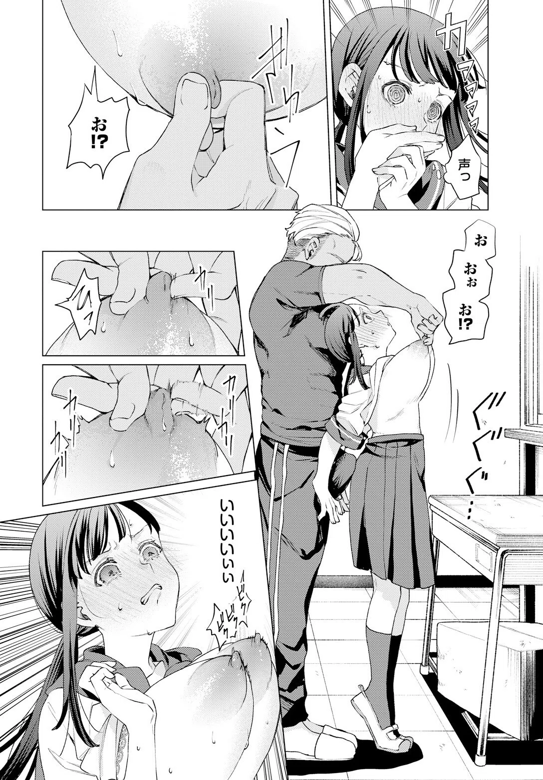 教員ケア（単話） 6ページ