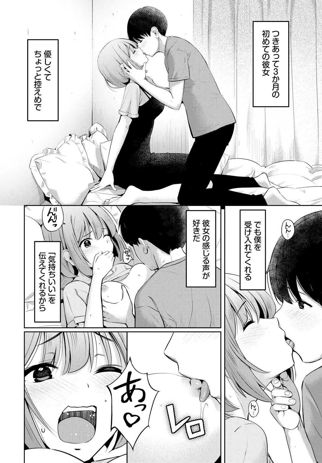 声を聴かせて（単話） 2ページ