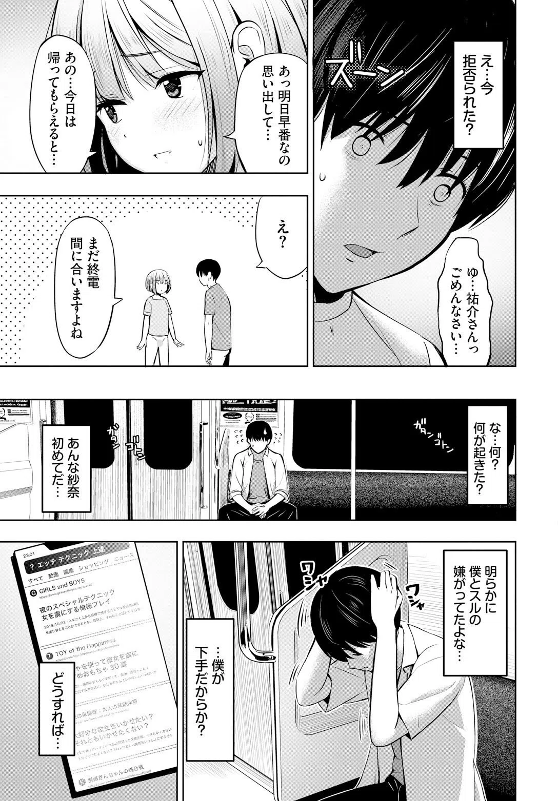 声を聴かせて（単話） 5ページ