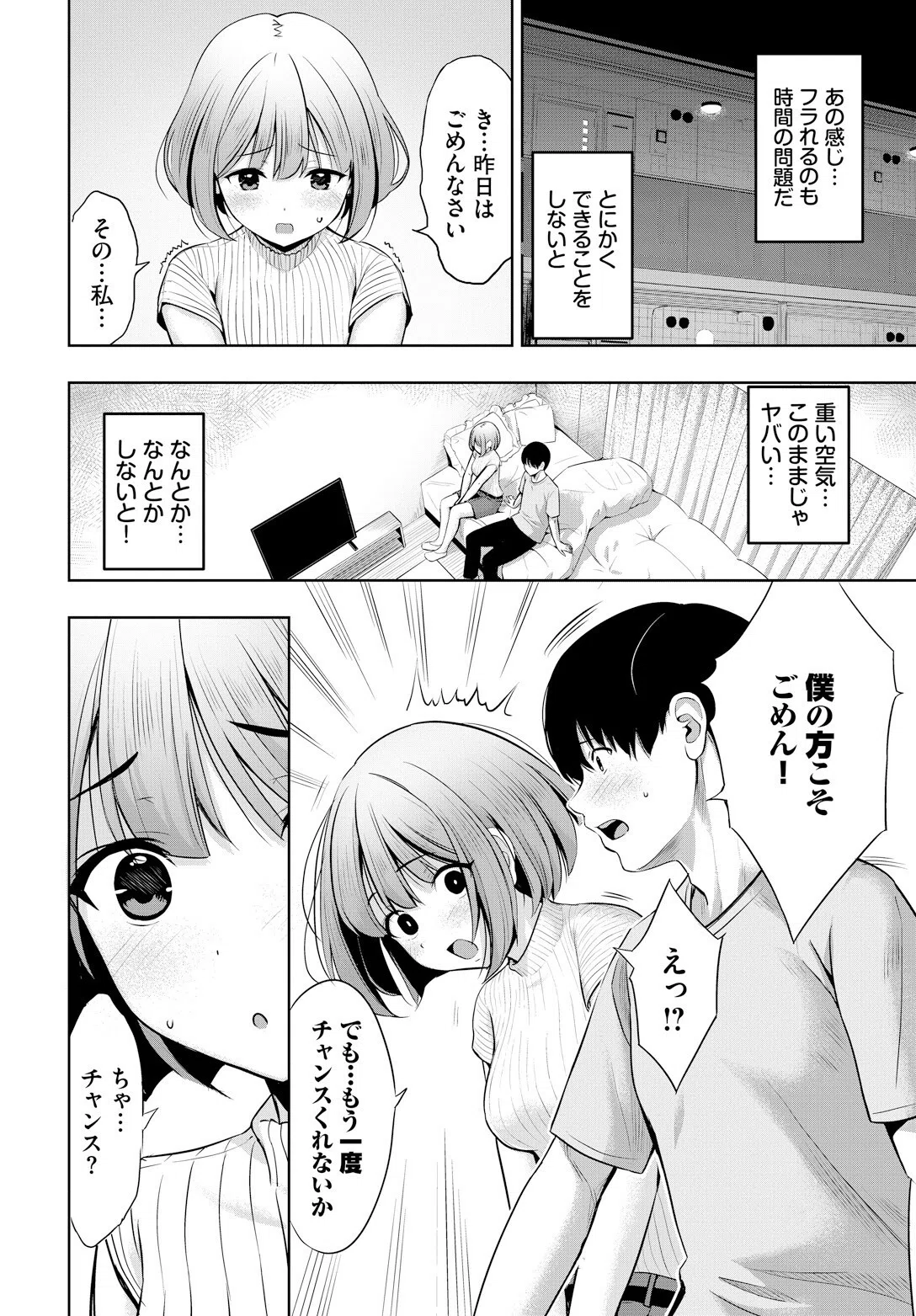 声を聴かせて（単話） 6ページ