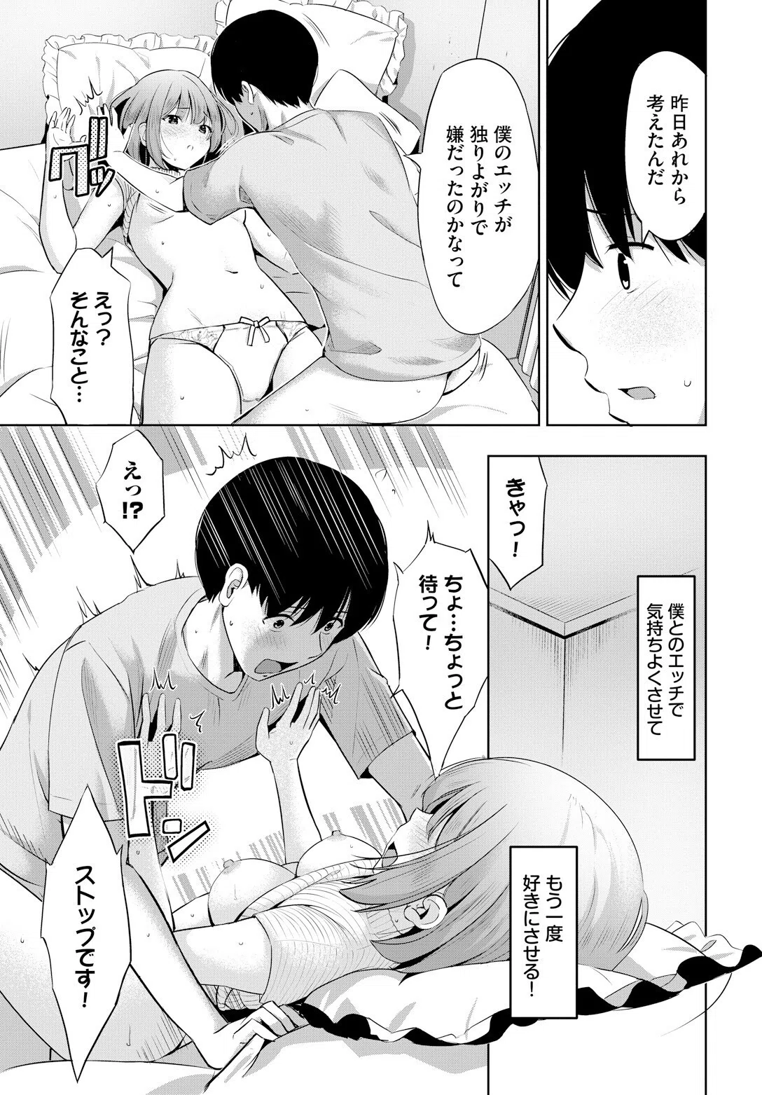 声を聴かせて（単話） 7ページ