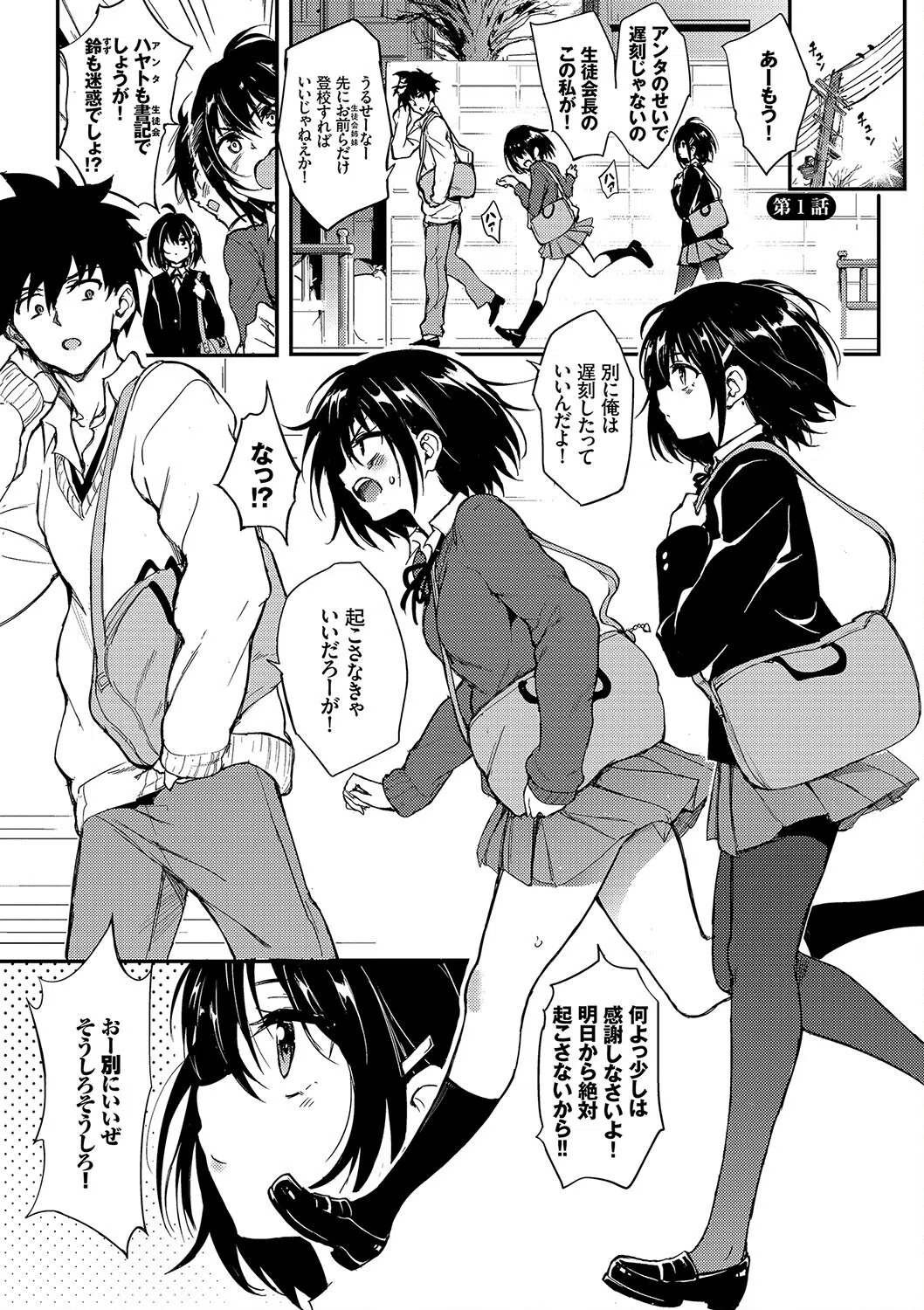 楓と鈴【デジタル特装版】 3ページ