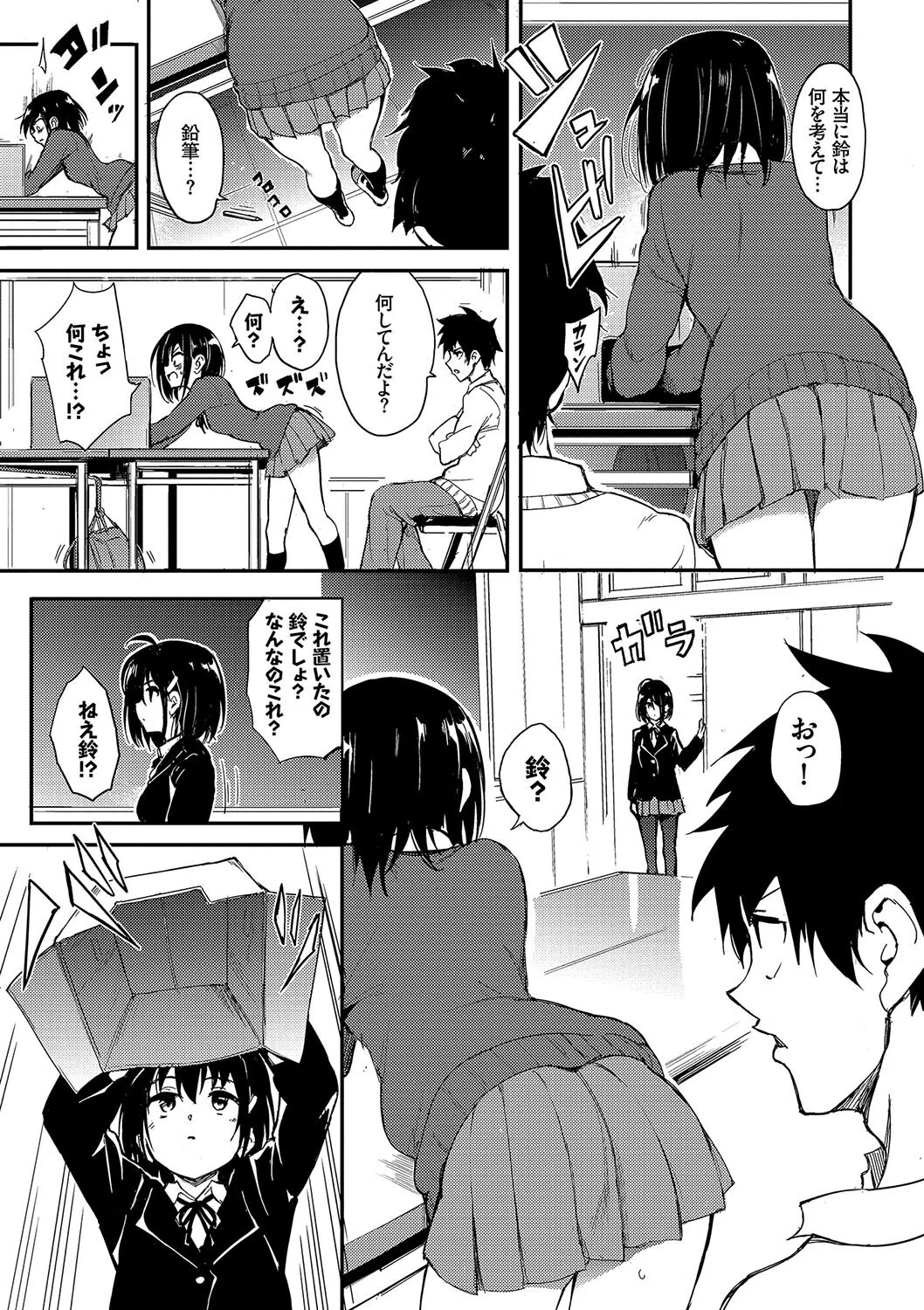 楓と鈴【デジタル特装版】 4ページ