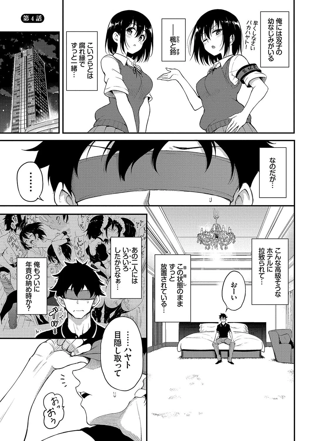 楓と鈴【デジタル特装版】 14ページ