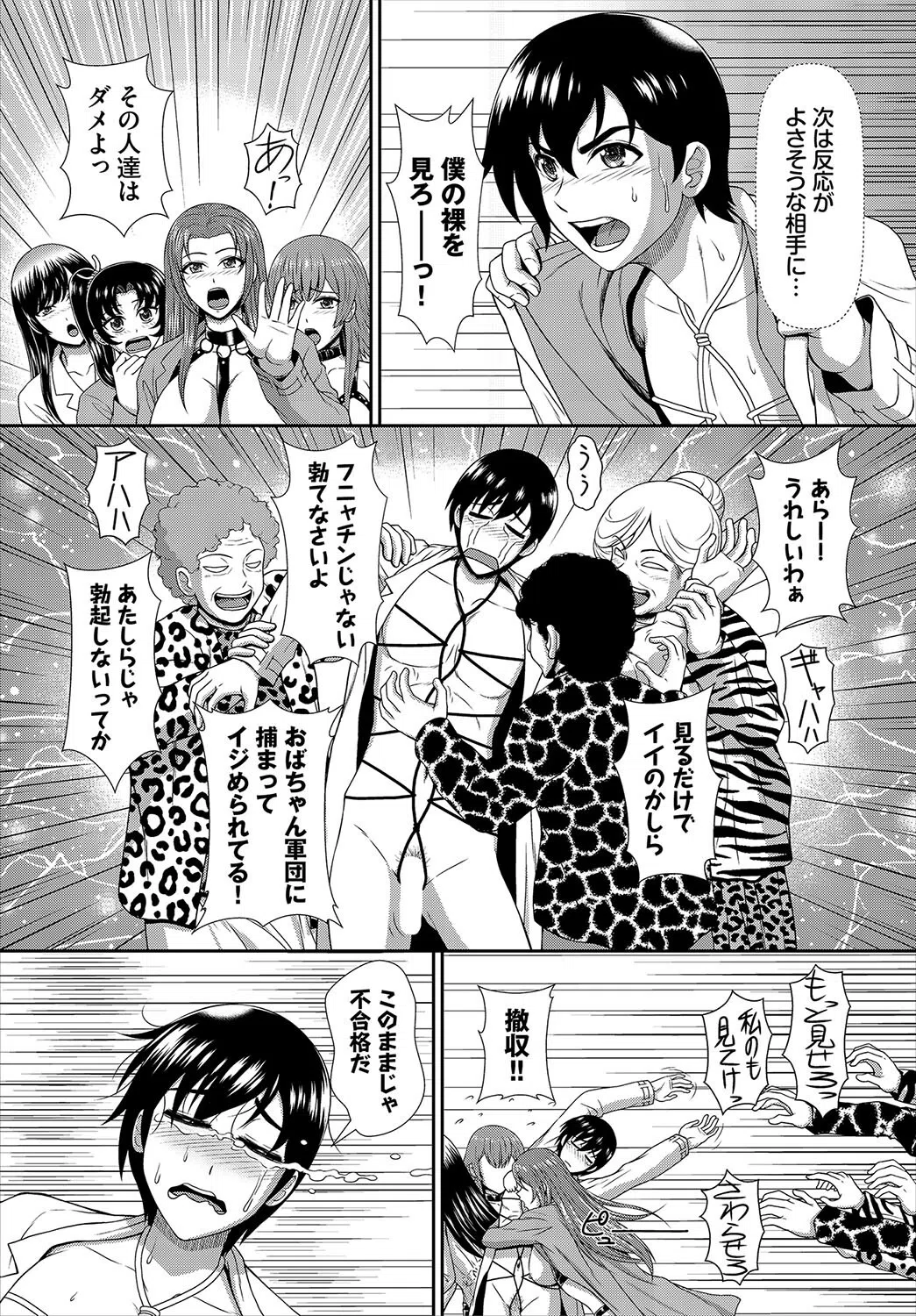 ヘタレSPYの痴女寮日誌〜こんな女子寮、管理できません〜（単話） 5ページ