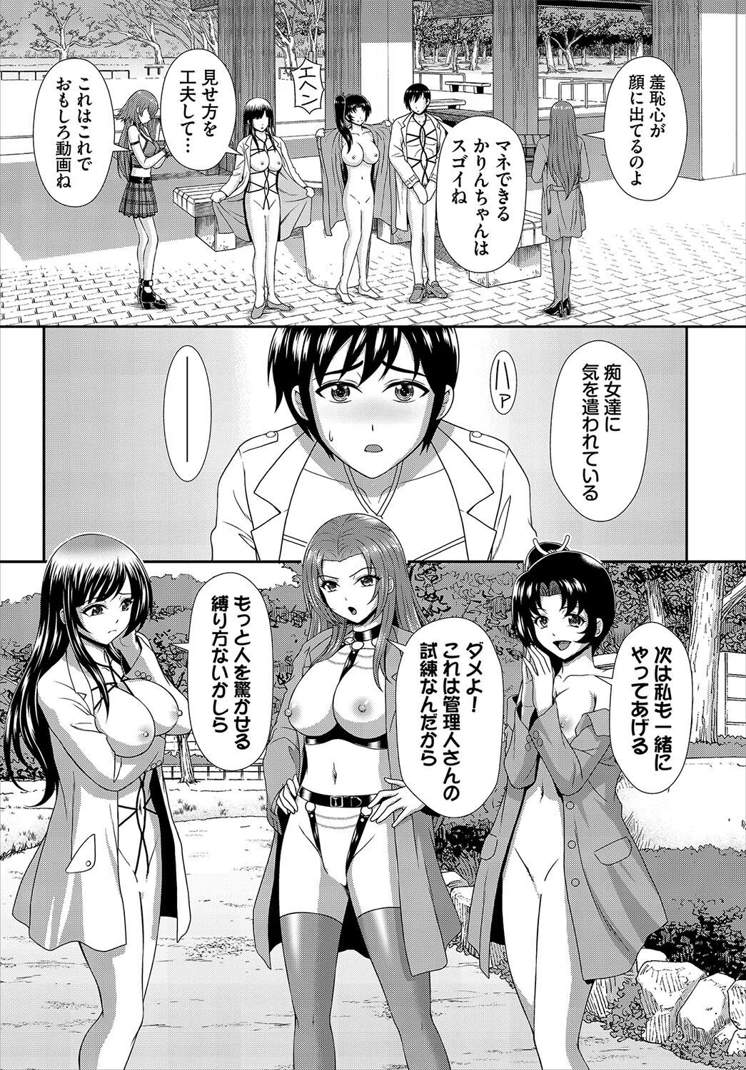 ヘタレSPYの痴女寮日誌〜こんな女子寮、管理できません〜（単話） 6ページ