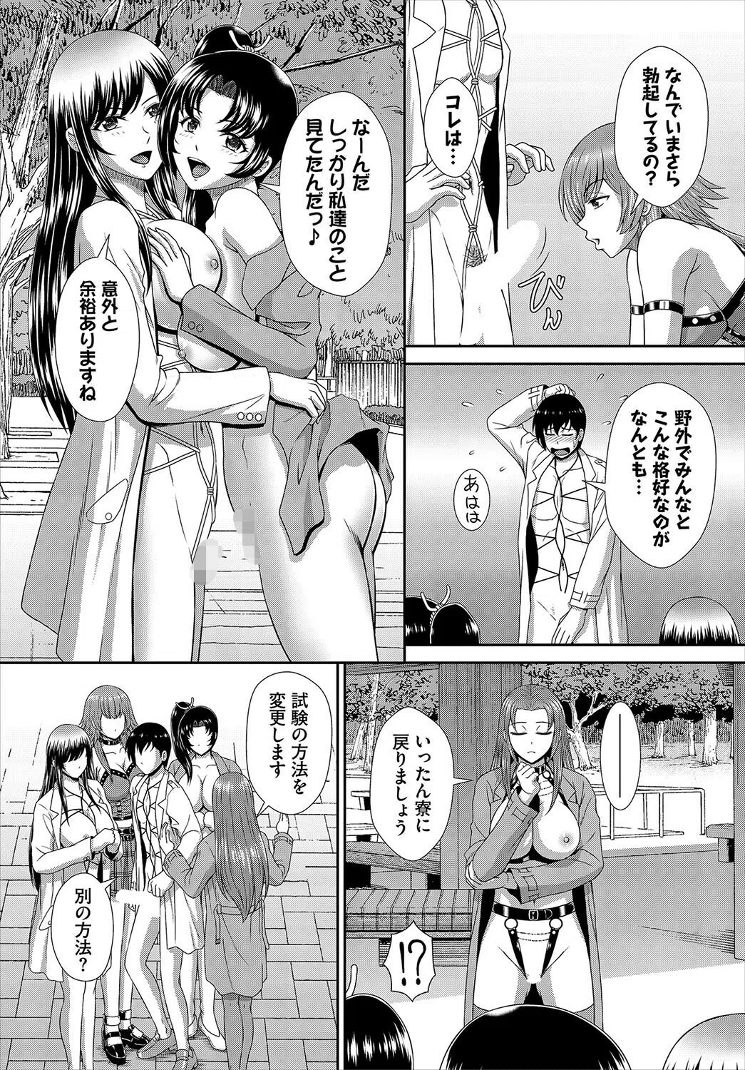 ヘタレSPYの痴女寮日誌〜こんな女子寮、管理できません〜（単話） 7ページ