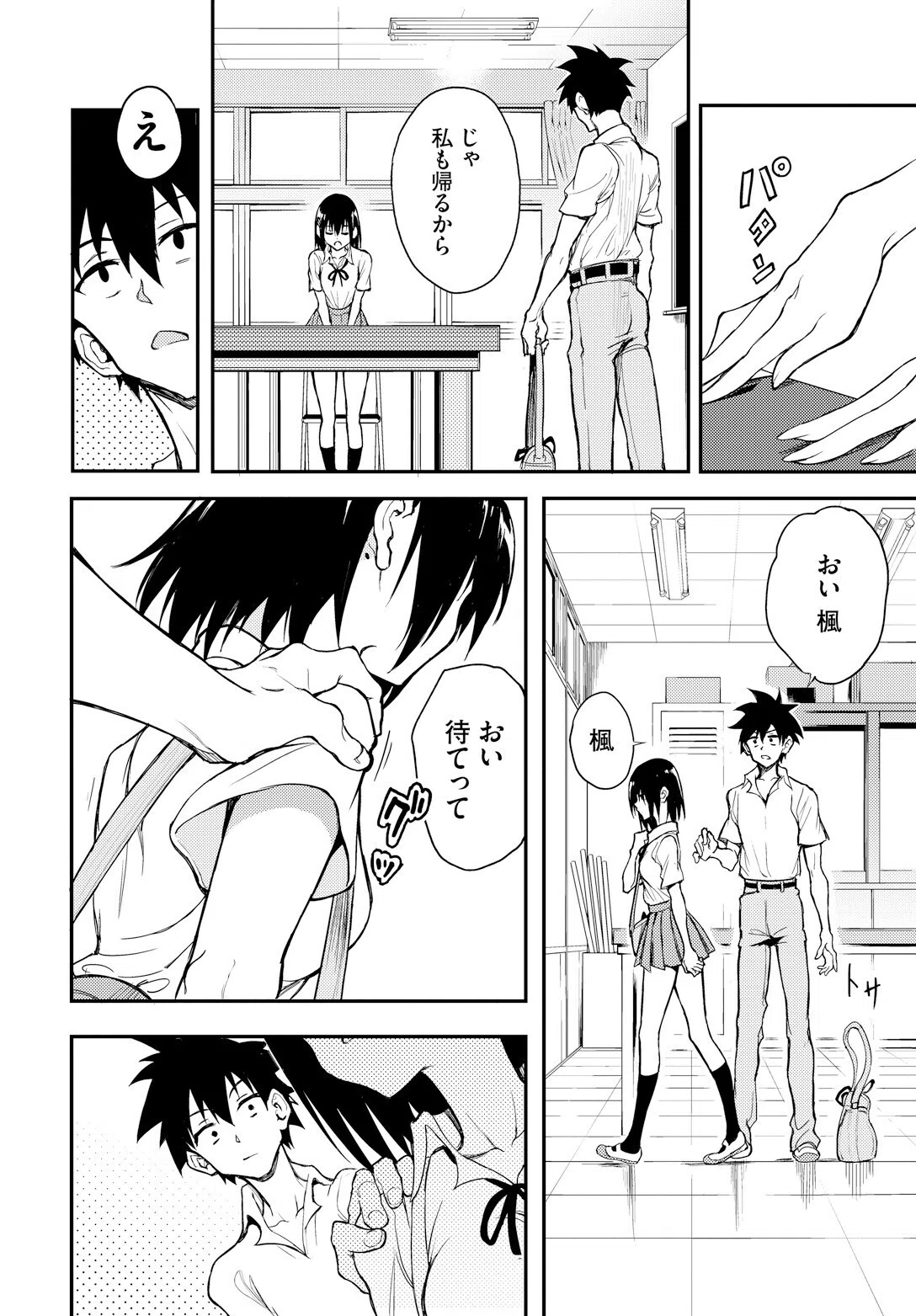 楓と鈴（単話） 2ページ