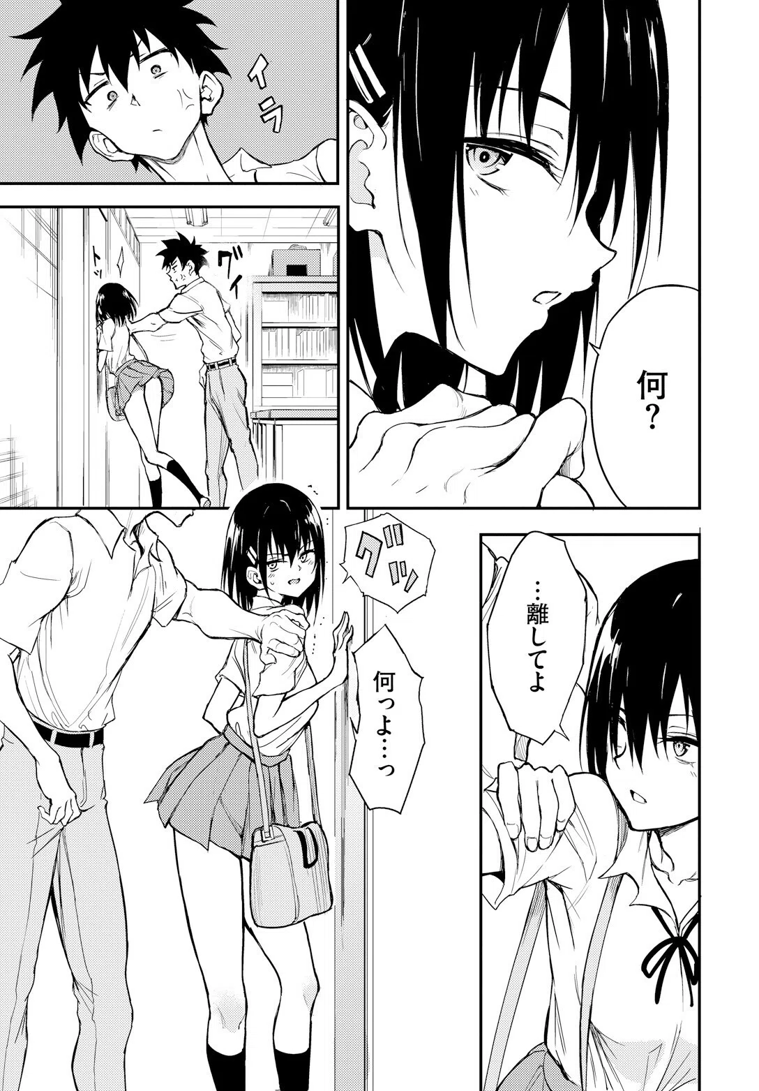 楓と鈴（単話） 3ページ