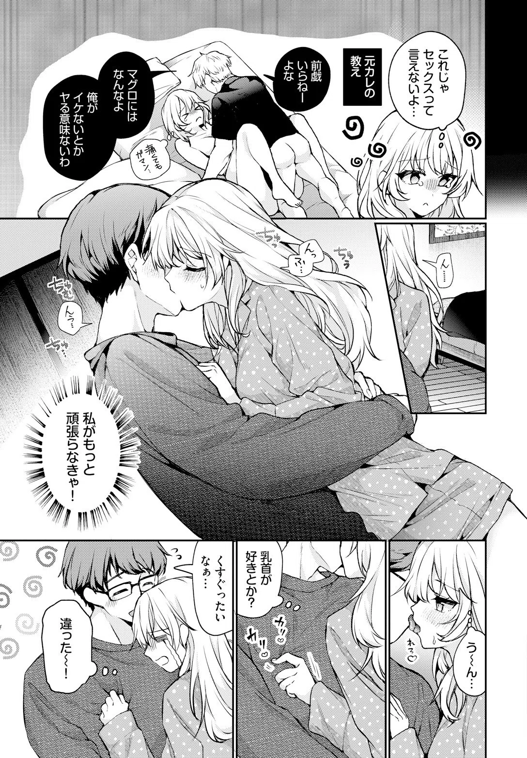 とろとろチャレンジ！（単話） 3ページ