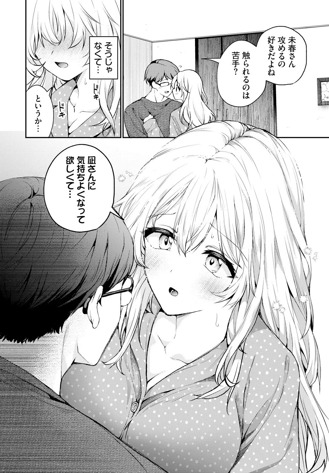 とろとろチャレンジ！（単話） 4ページ