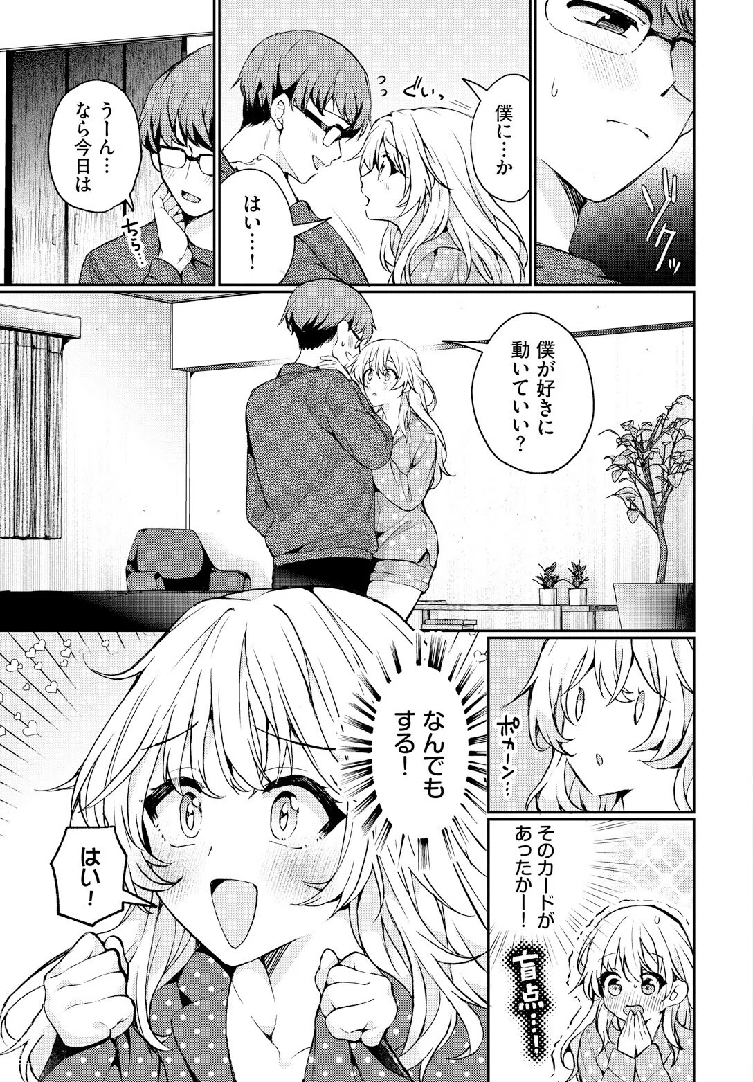 とろとろチャレンジ！（単話） 5ページ