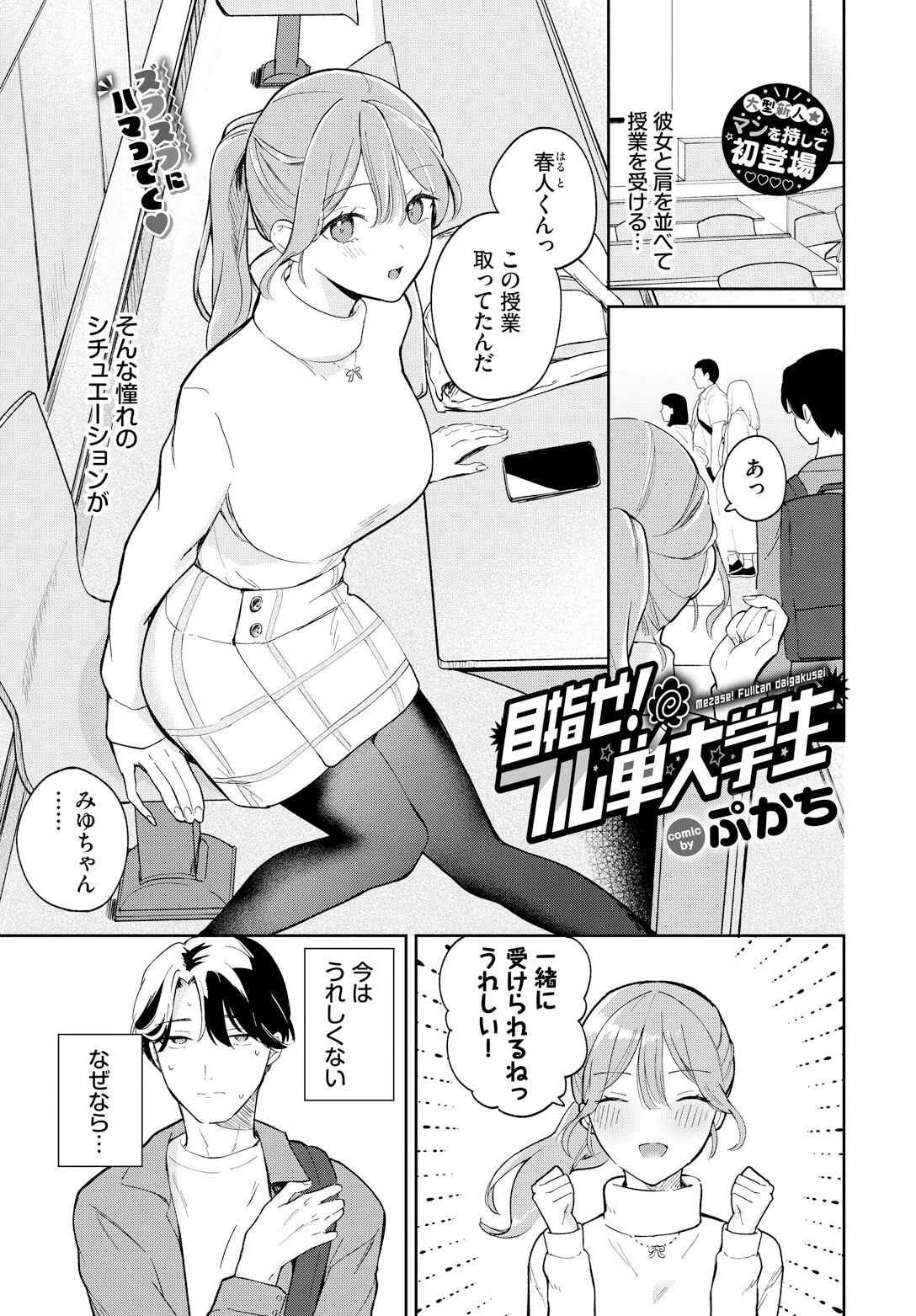 目指せ！フル単大学生（単話） 3ページ