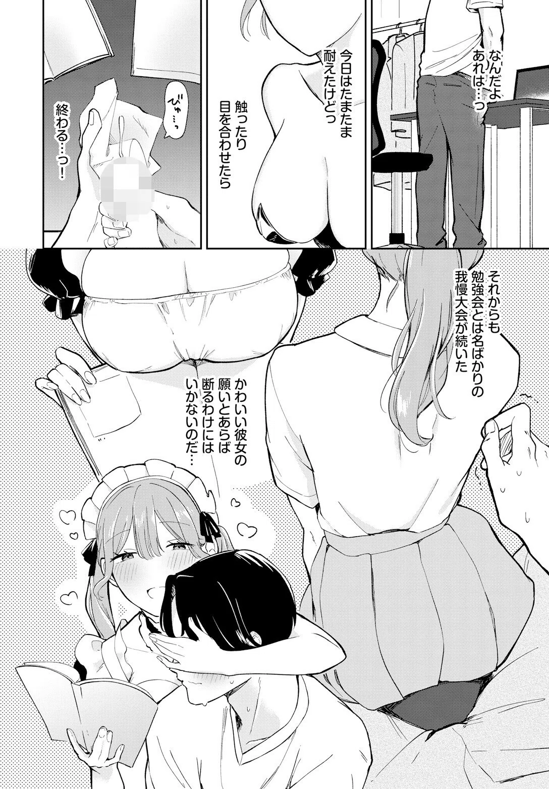 目指せ！フル単大学生（単話） 8ページ