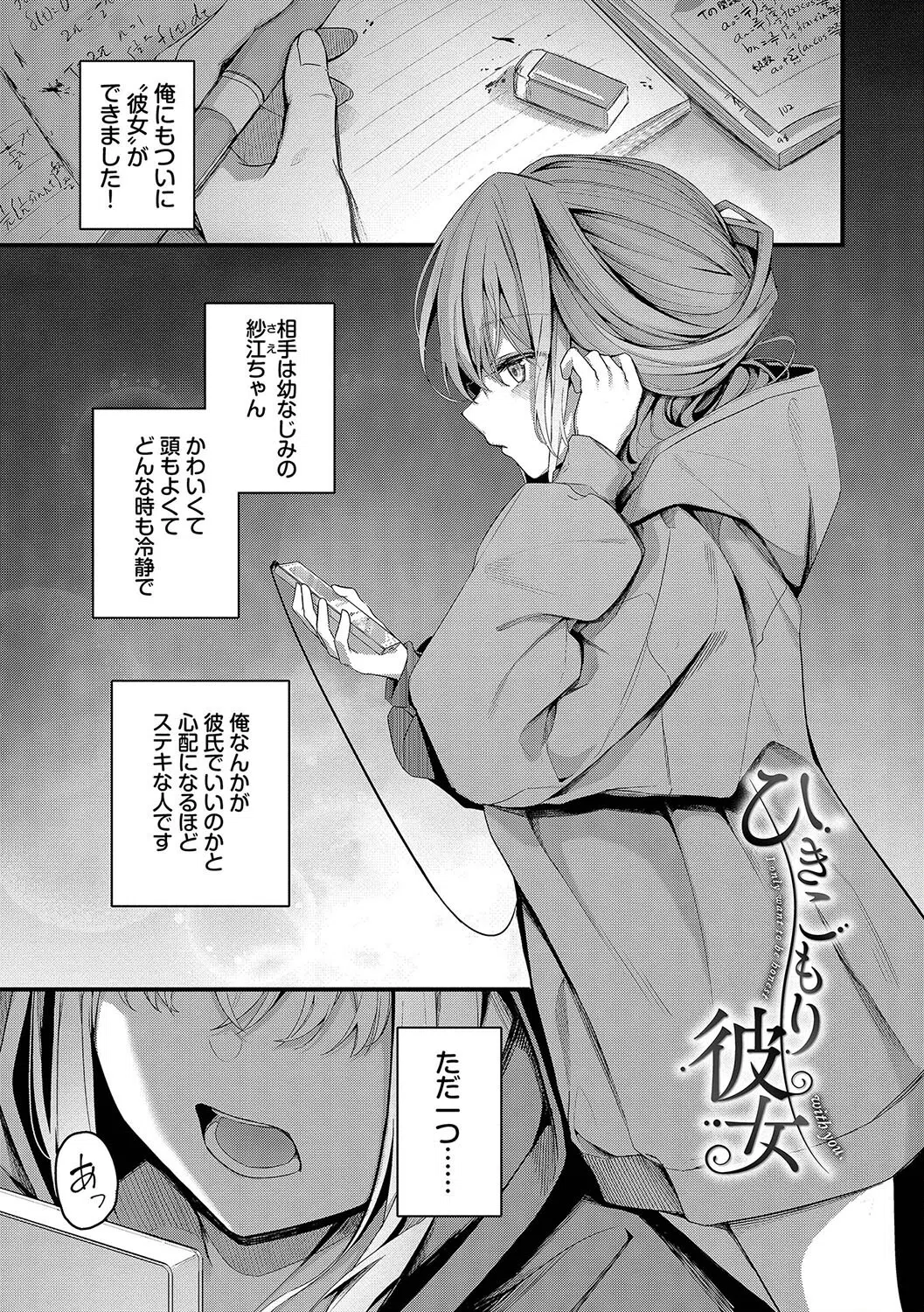 不器用に愛して【デジタル特装版】 3ページ