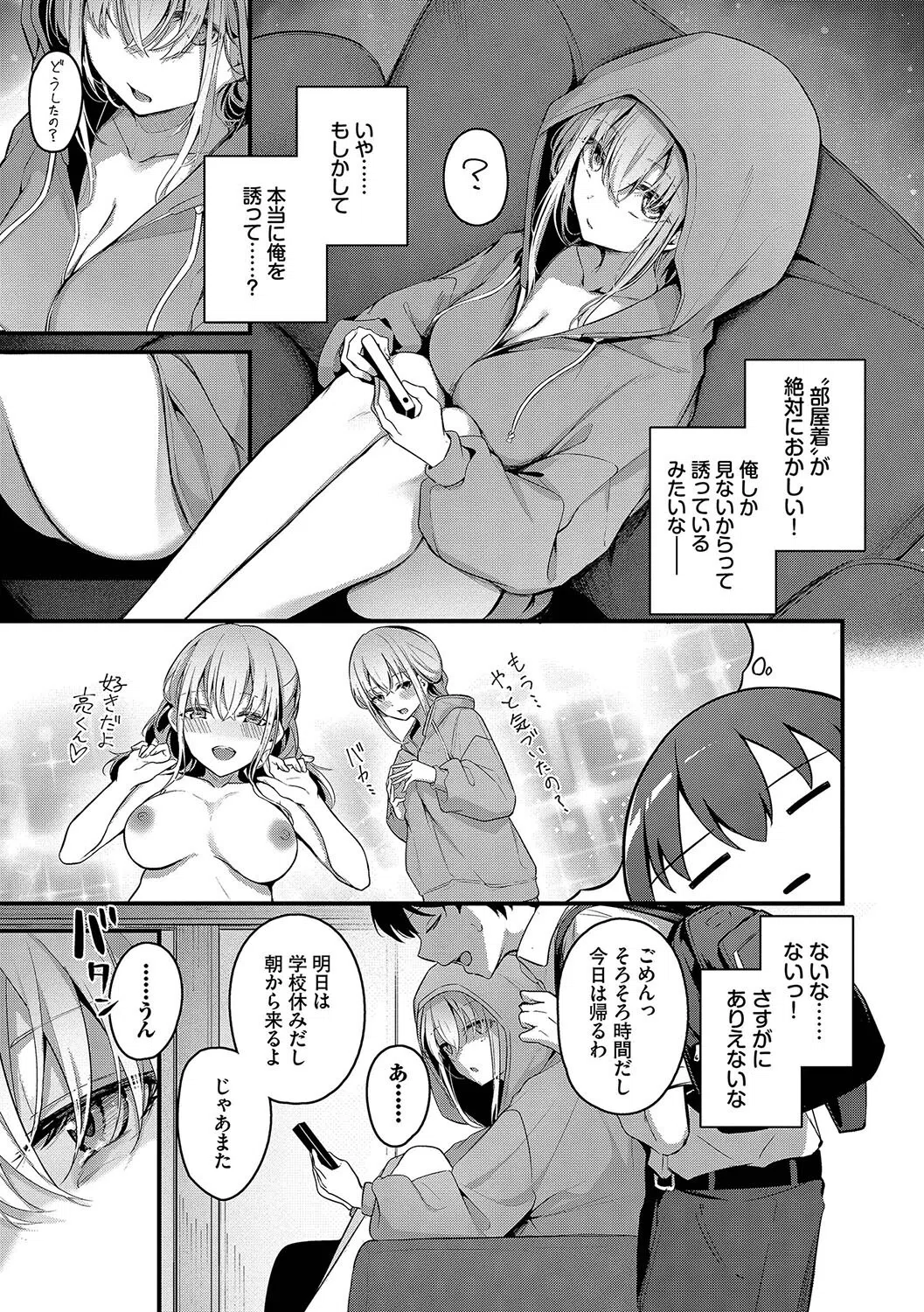 不器用に愛して【デジタル特装版】 5ページ