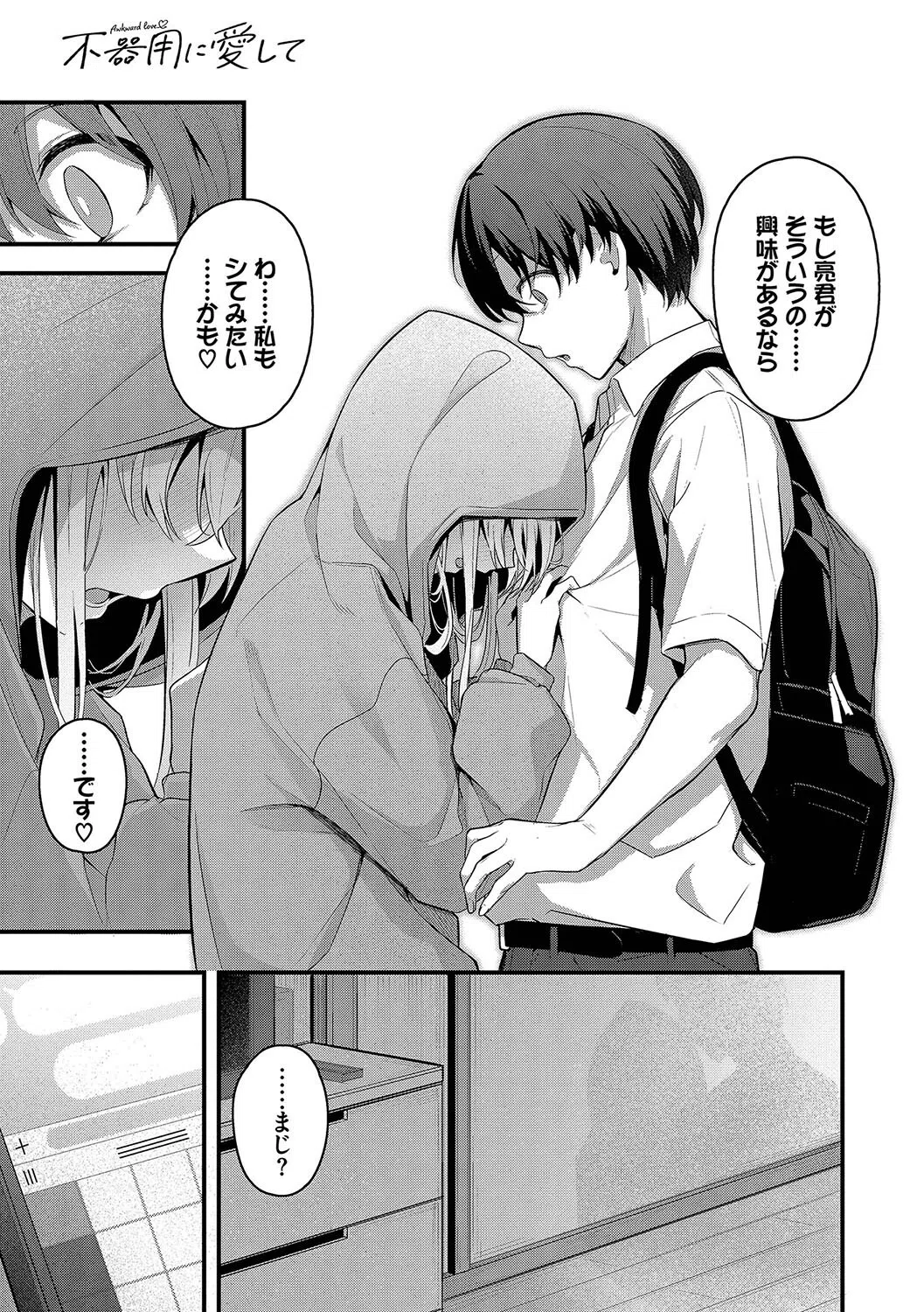 不器用に愛して【デジタル特装版】 9ページ