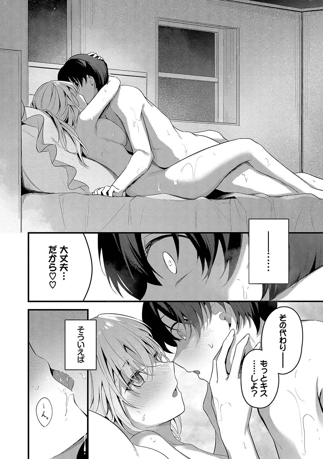 不器用に愛して【デジタル特装版】 16ページ