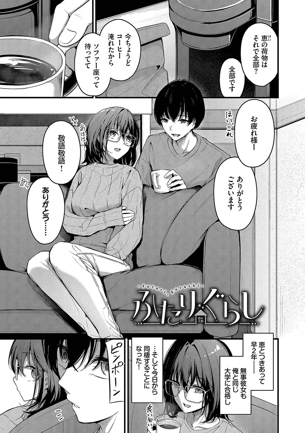 不器用に愛して【デジタル特装版】 29ページ