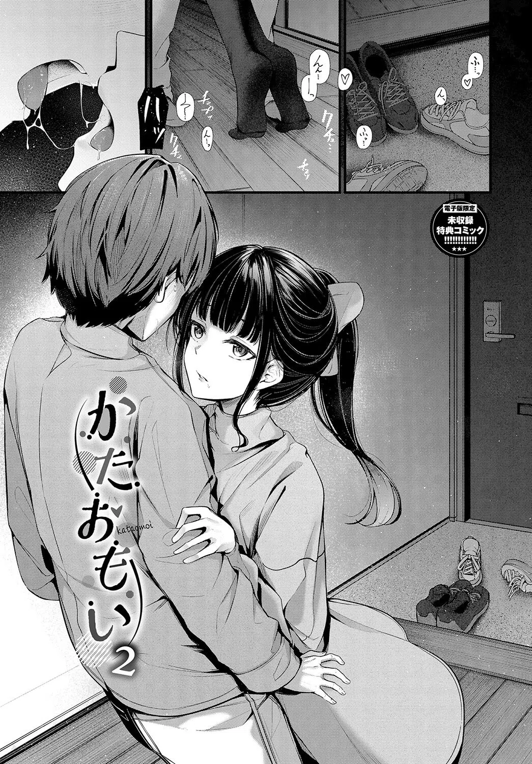 不器用に愛して【デジタル特装版】 33ページ