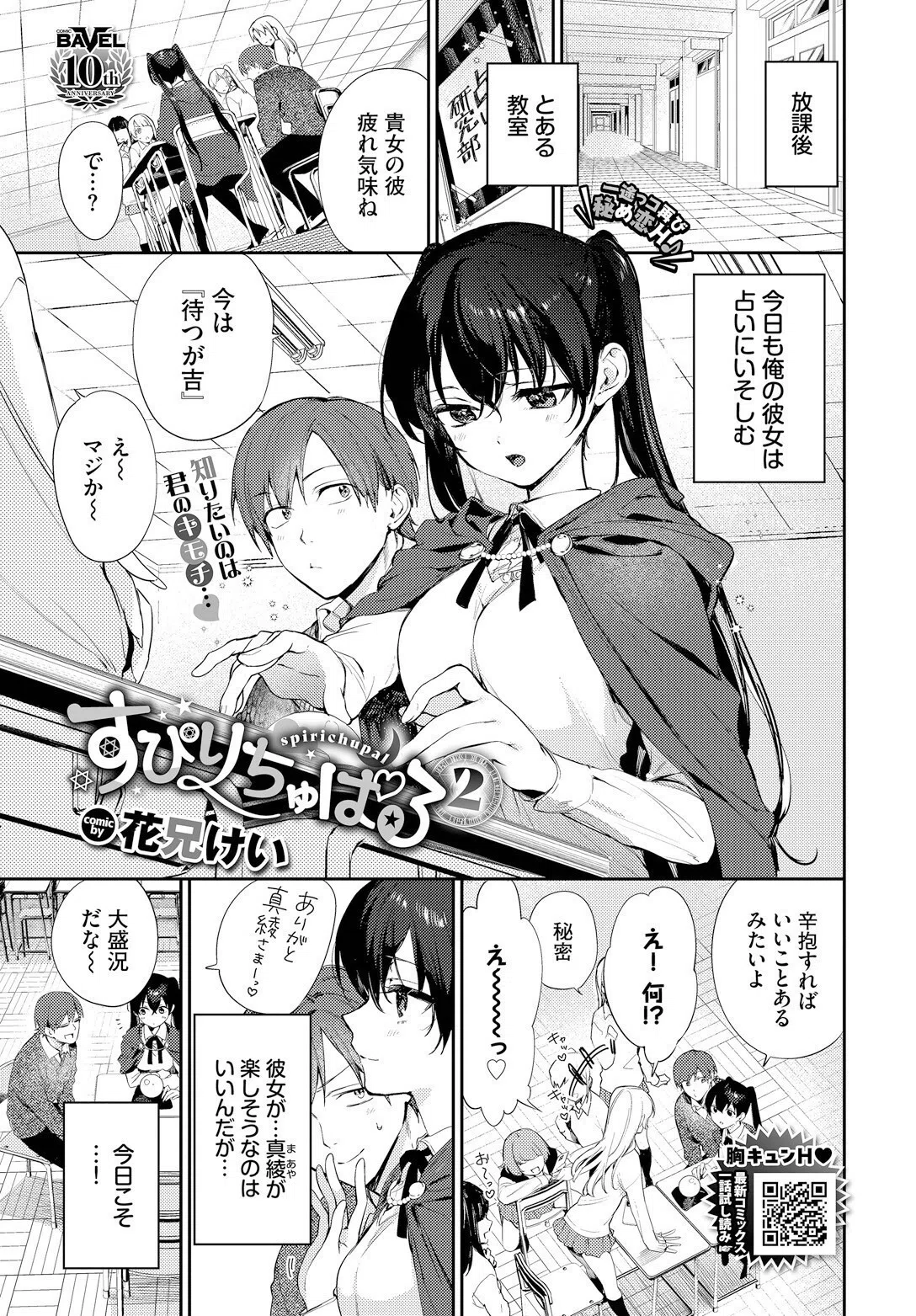 すぴりちゅぱる（単話）