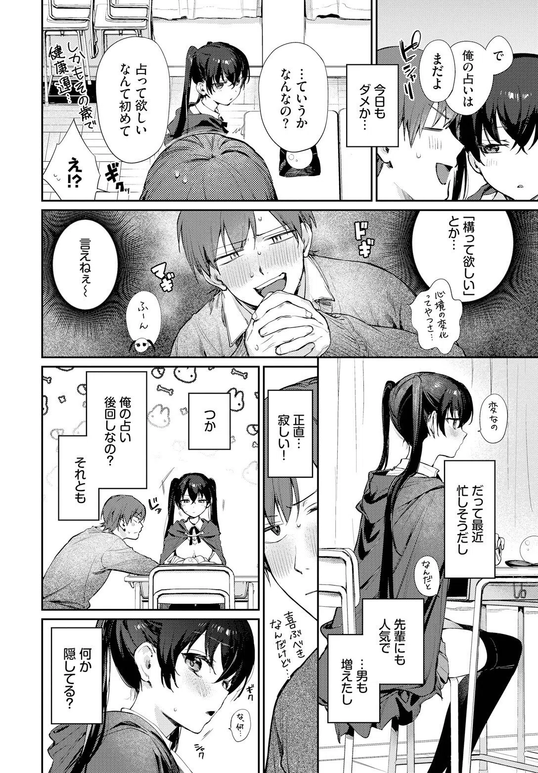 すぴりちゅぱる(単話) 2ページ