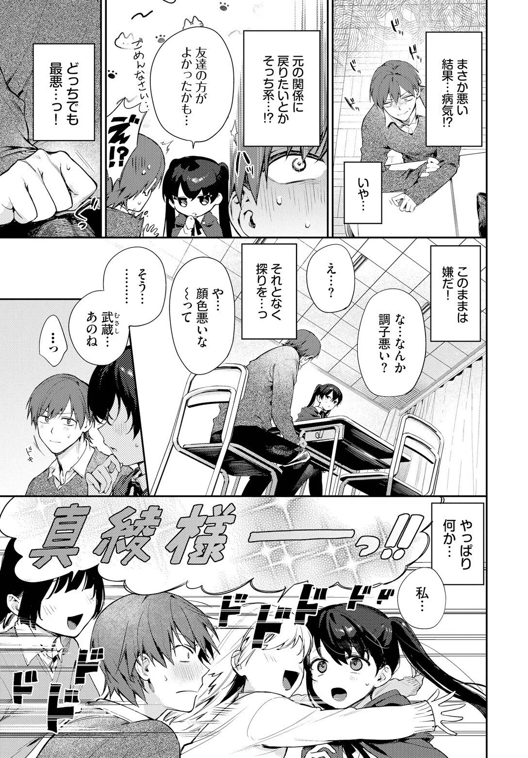 すぴりちゅぱる(単話) 3ページ