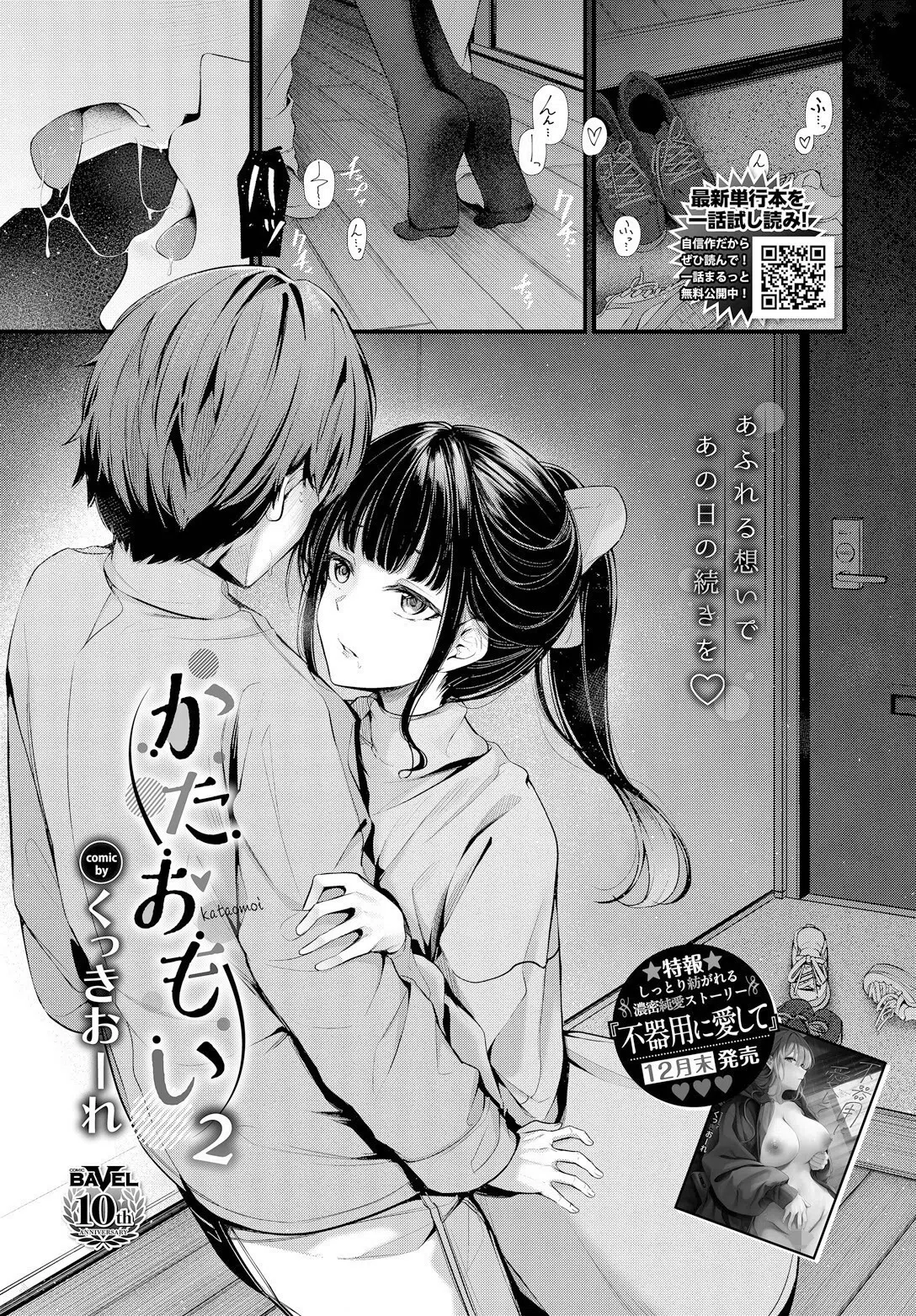 かたおもい（単話）