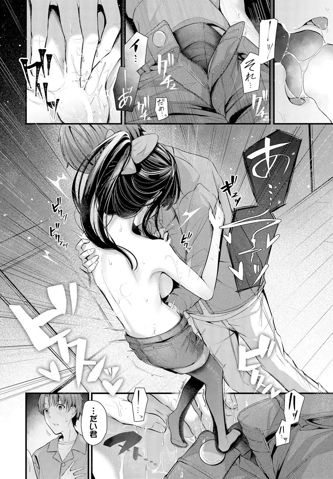 かたおもい（単話） 4ページ