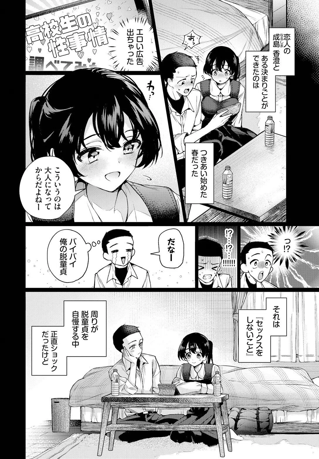 くれっしぇんど（単話） 4ページ