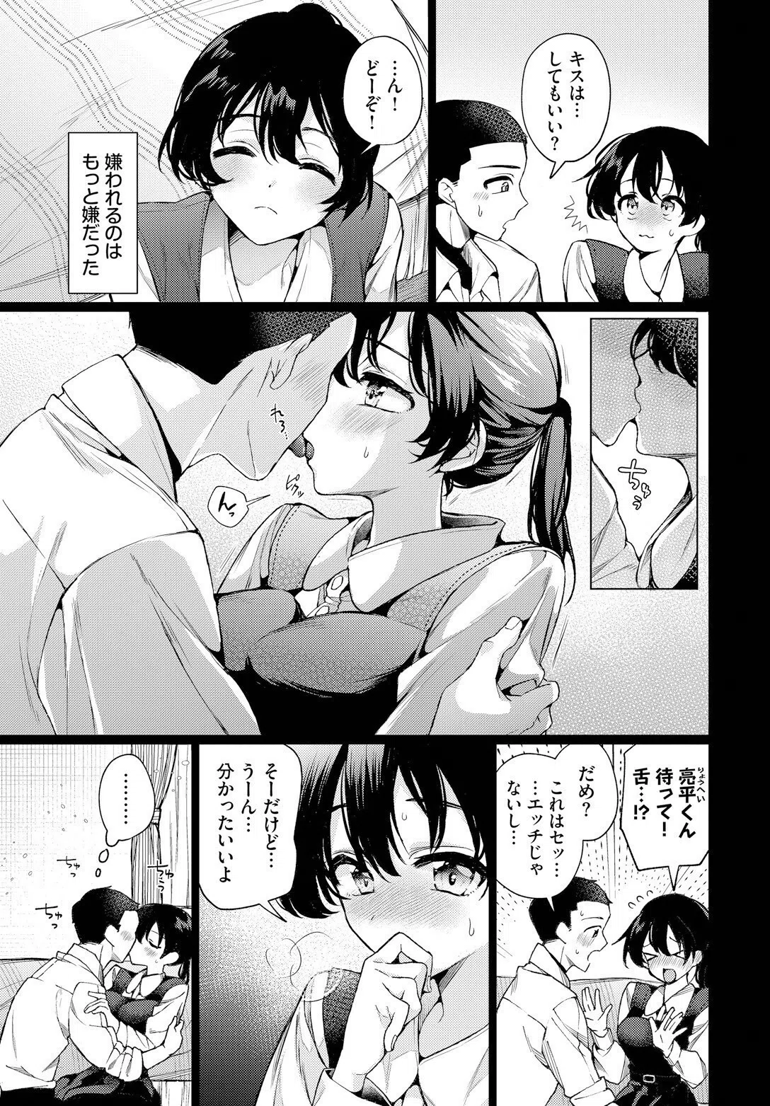 くれっしぇんど（単話） 5ページ