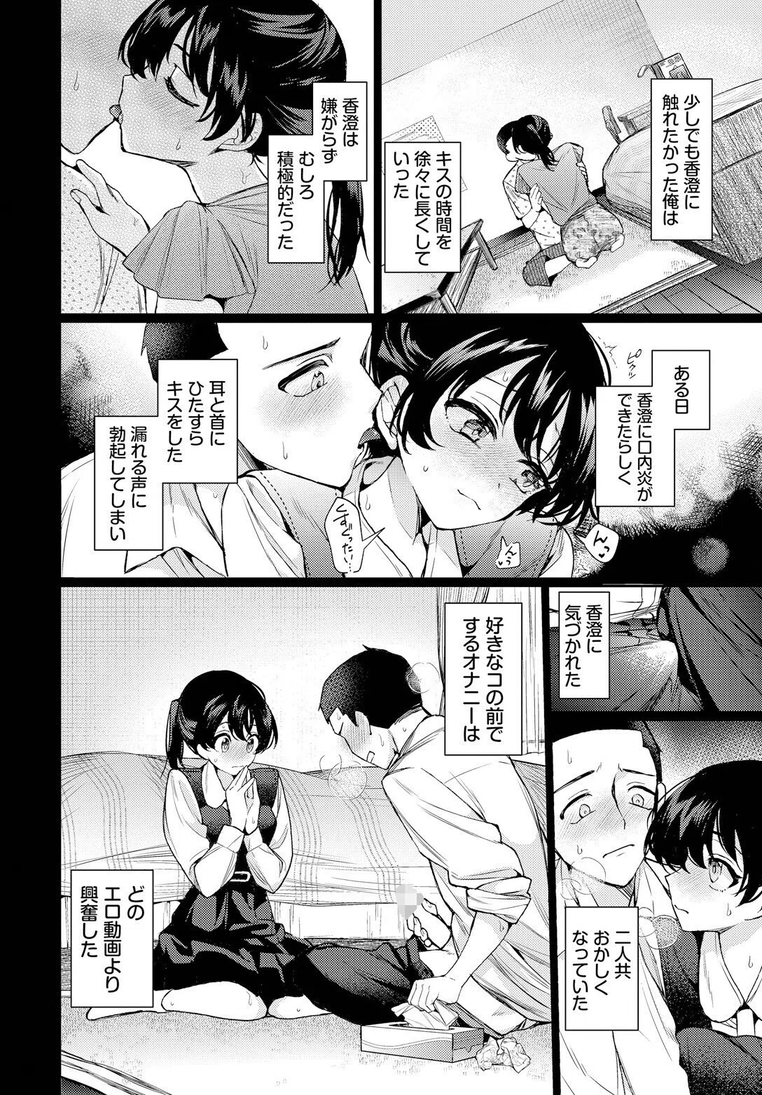 くれっしぇんど（単話） 6ページ