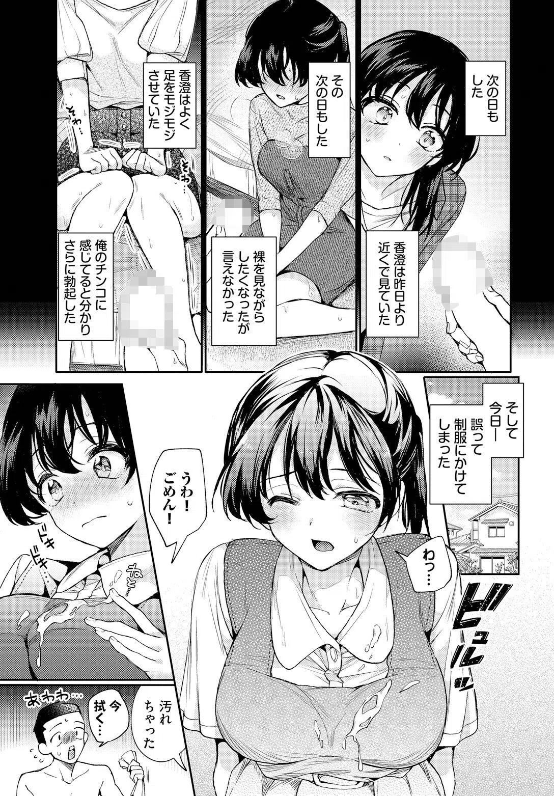 くれっしぇんど（単話） 7ページ