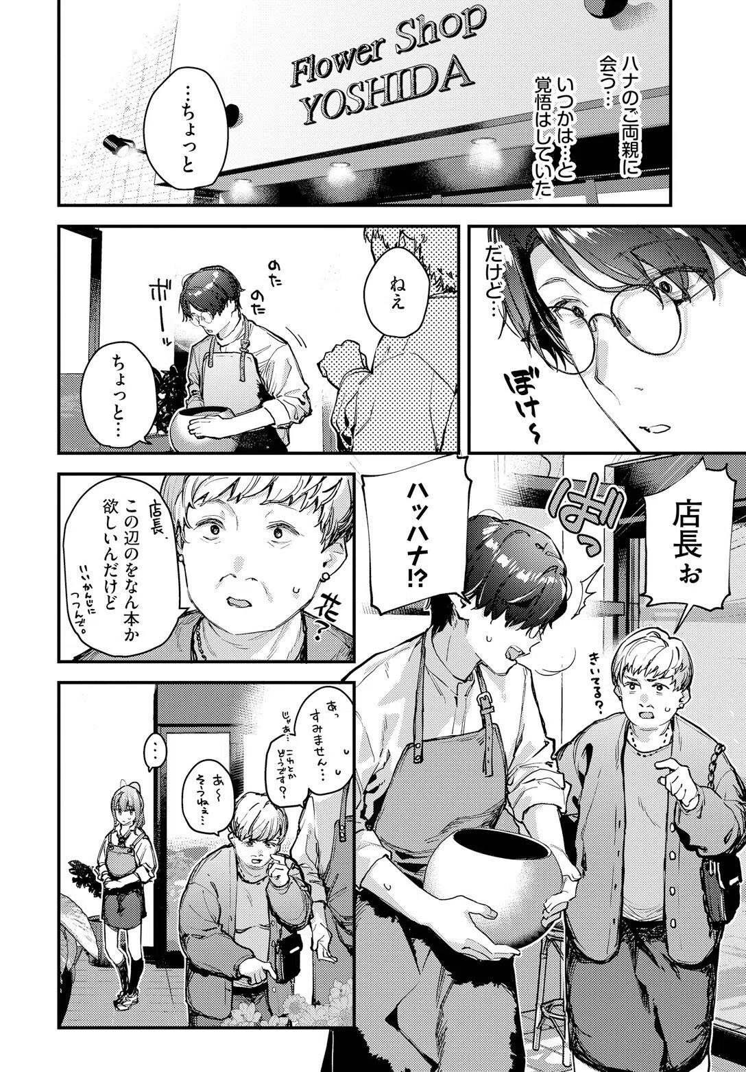 僕だけのハナ（単話） 2ページ