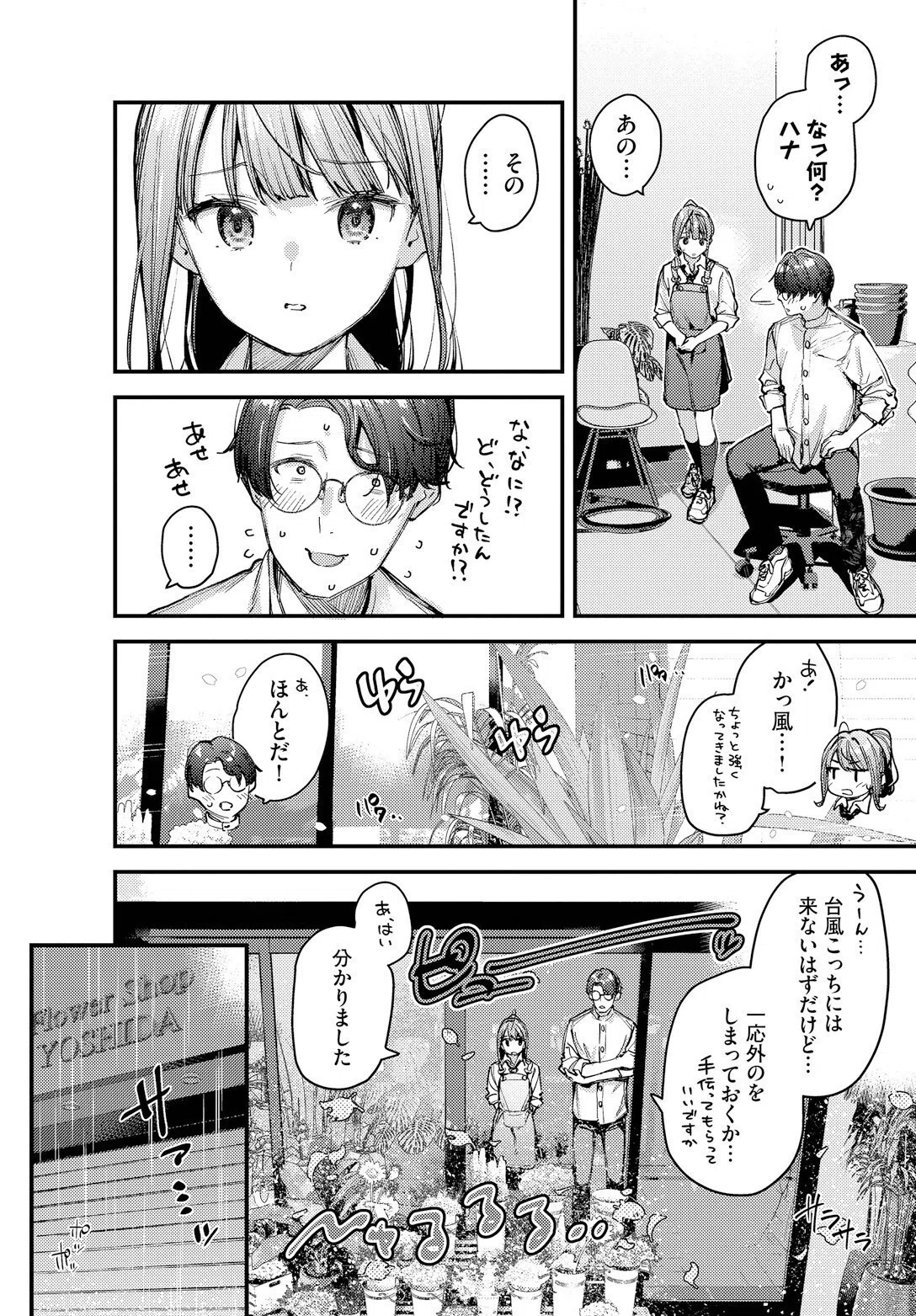 僕だけのハナ（単話） 4ページ