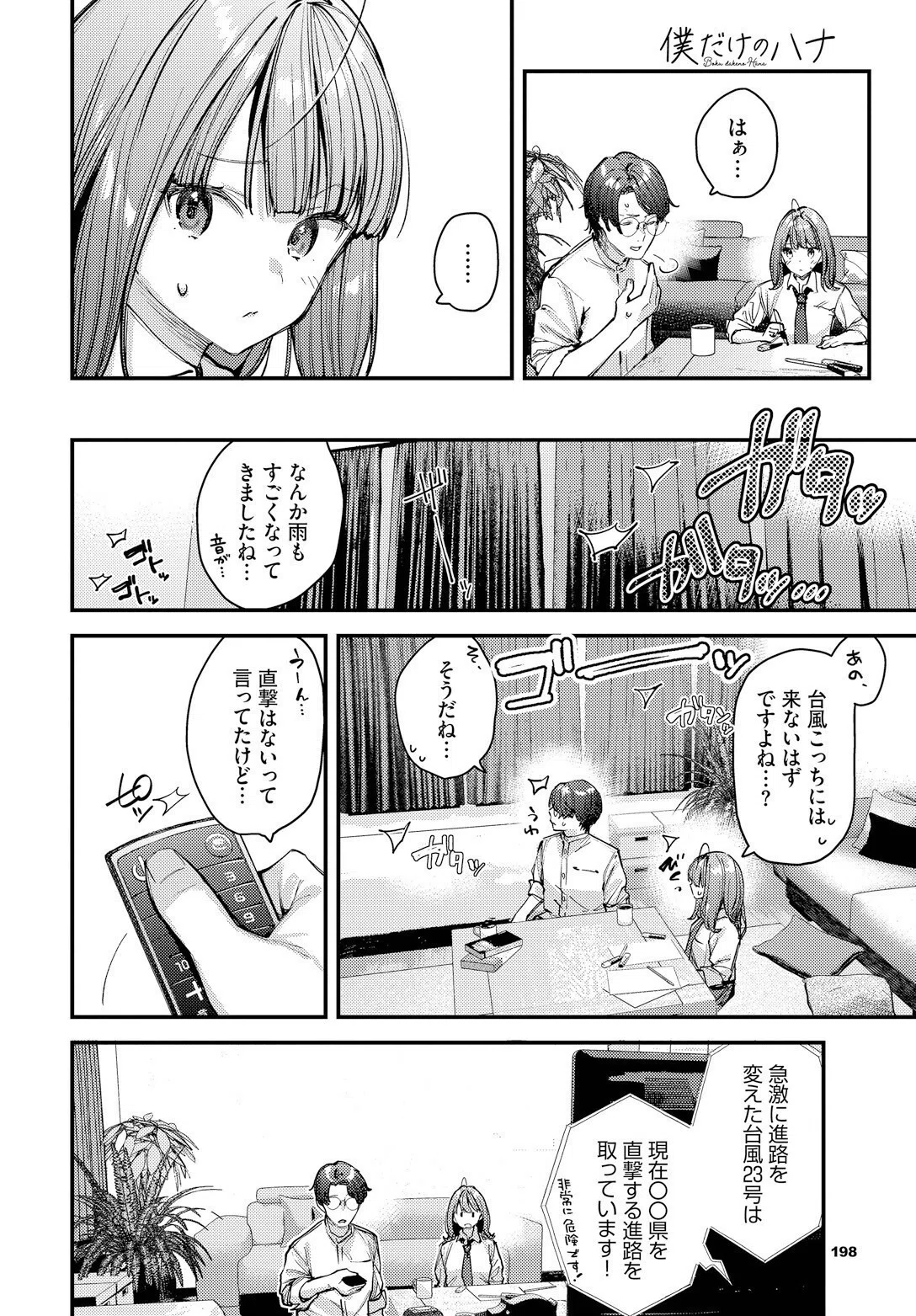 僕だけのハナ（単話） 6ページ