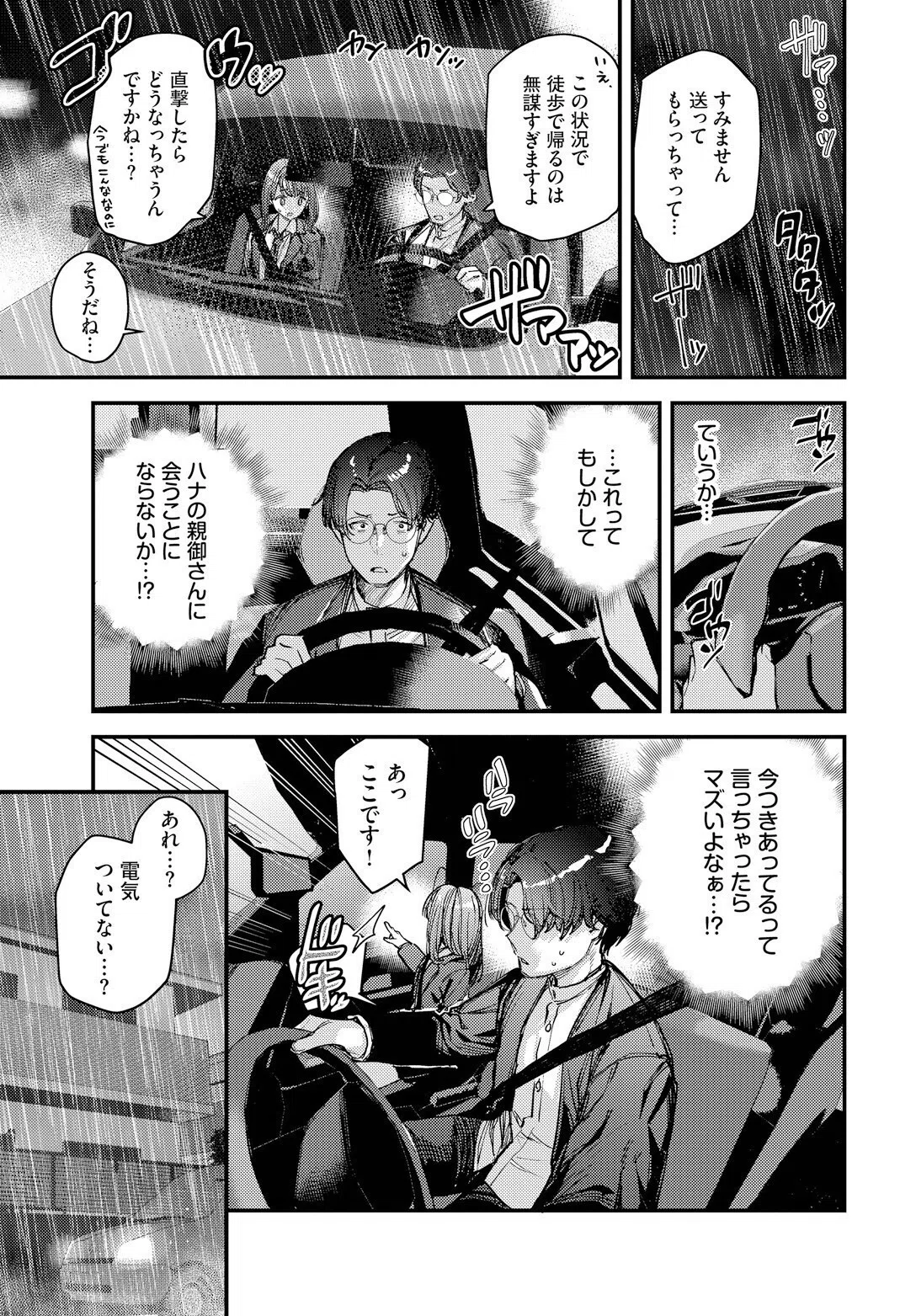 僕だけのハナ（単話） 7ページ