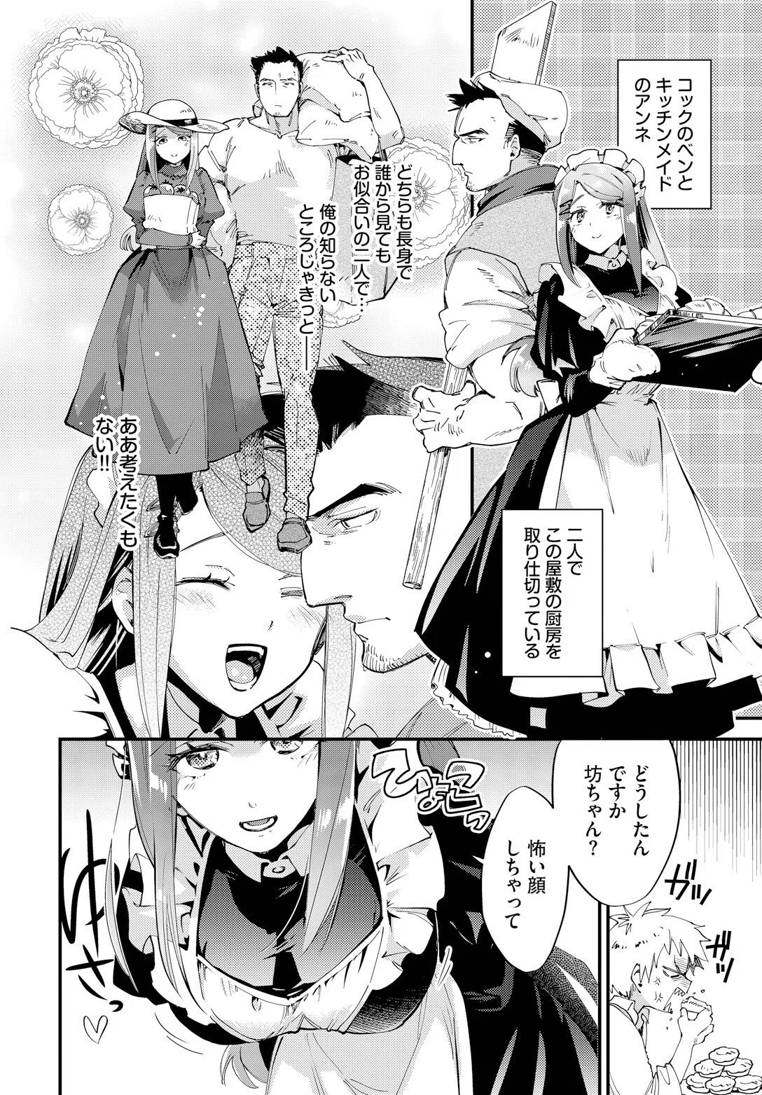 初恋スイートキッチン(単話) 2ページ