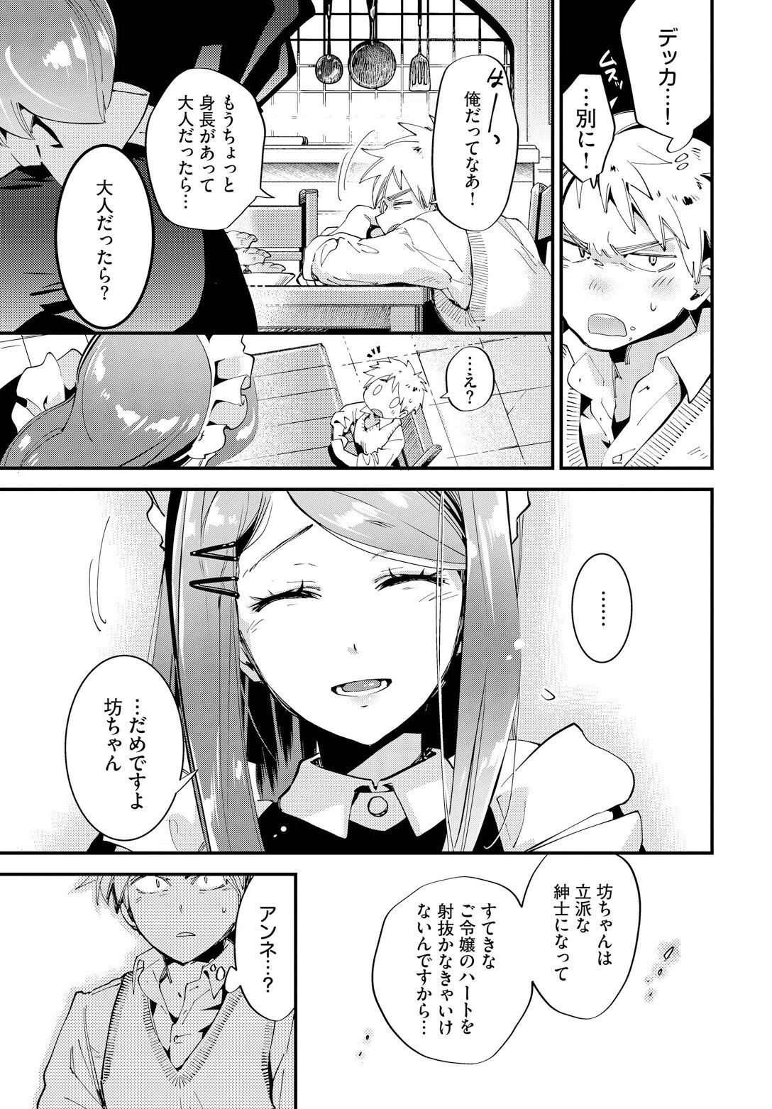 初恋スイートキッチン(単話) 3ページ