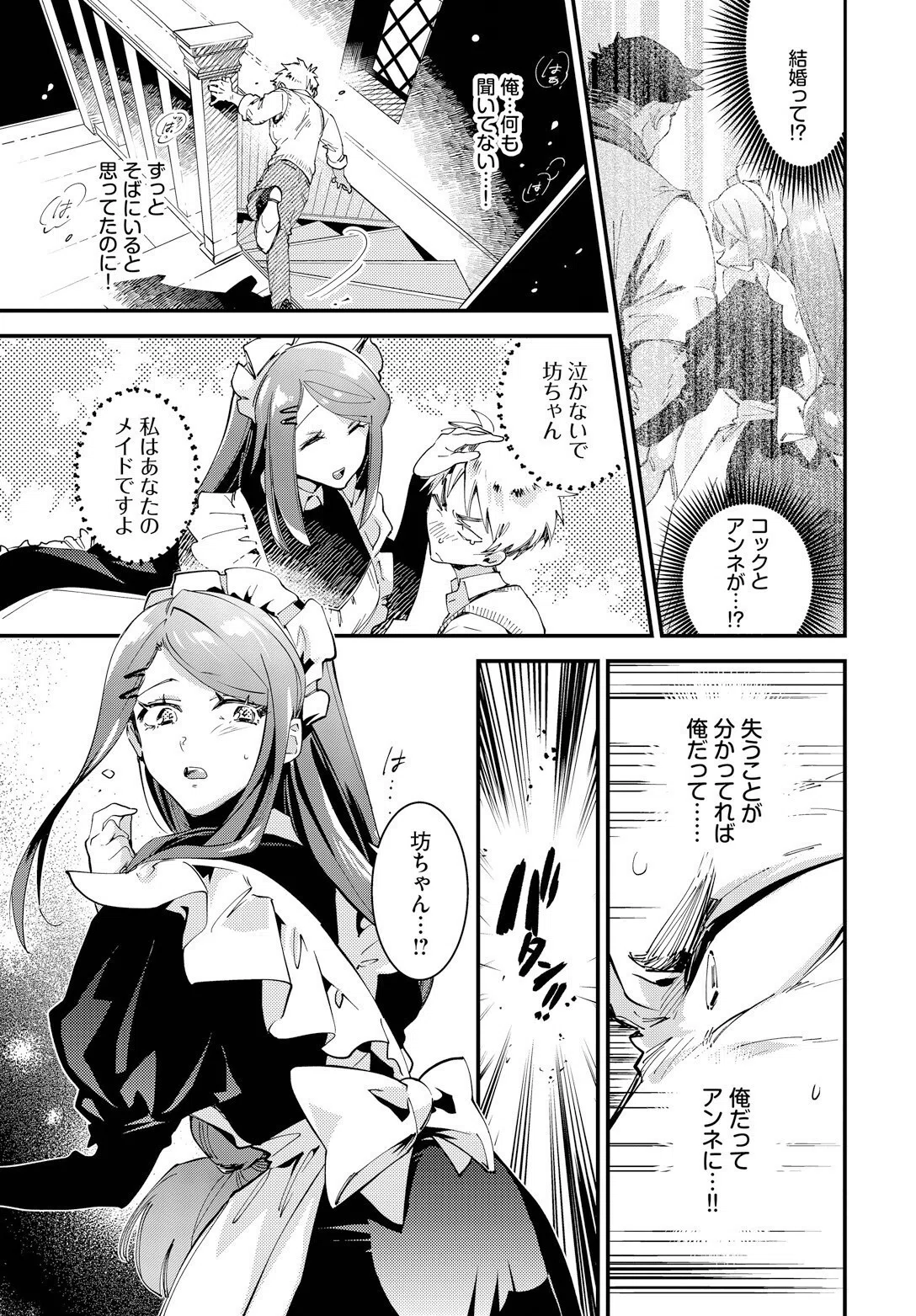 初恋スイートキッチン(単話) 5ページ