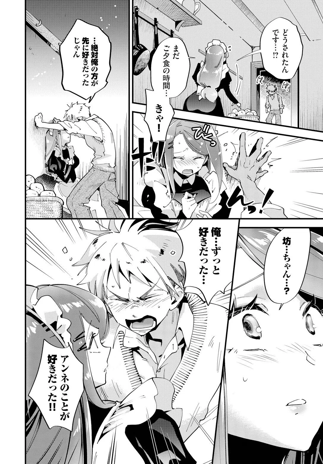 初恋スイートキッチン(単話) 6ページ