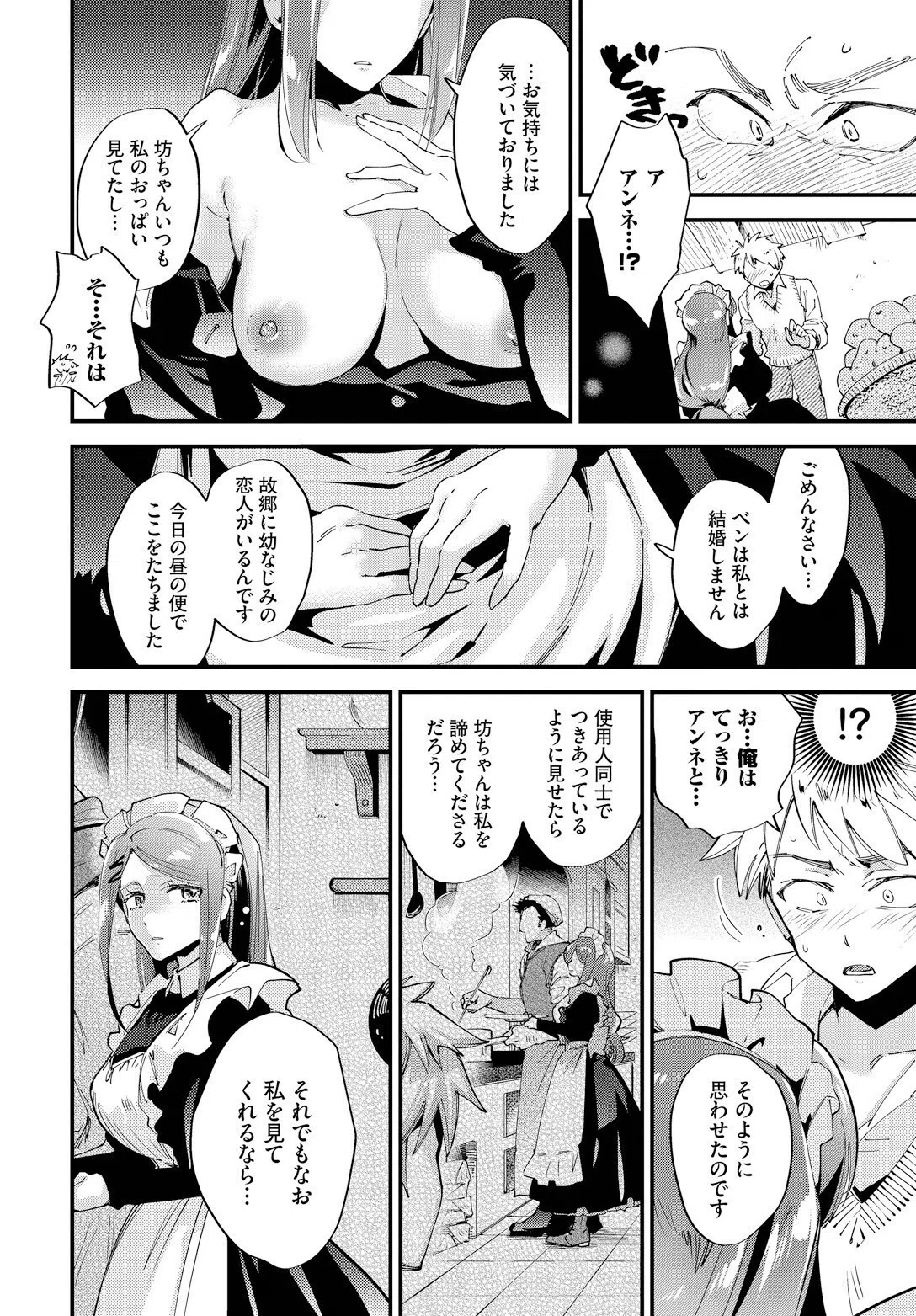 初恋スイートキッチン（単話） 8ページ