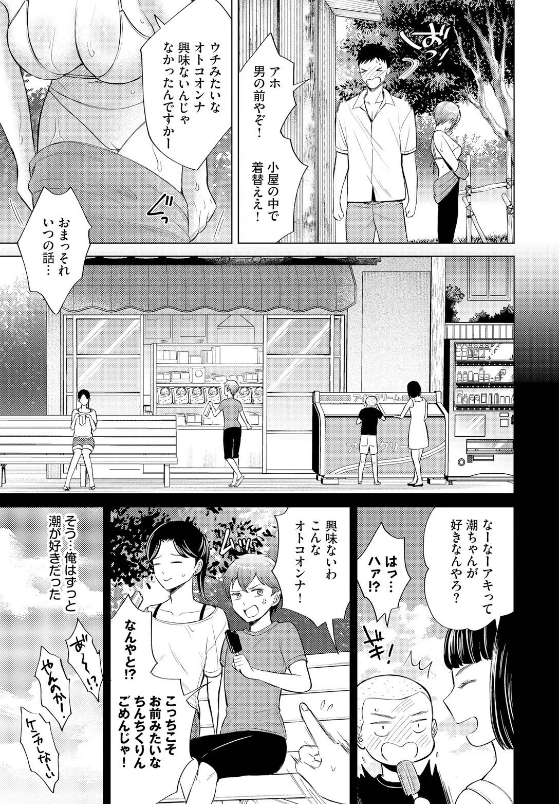 離島のふたり(単話) 3ページ