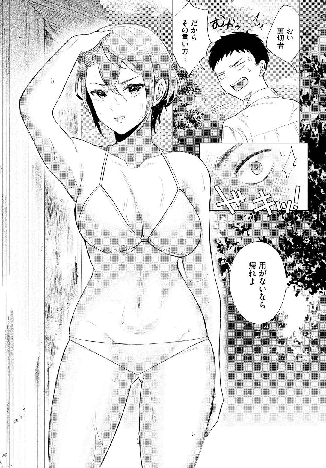 離島のふたり(単話) 5ページ