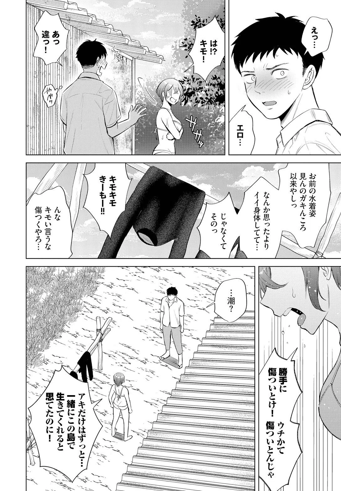 離島のふたり(単話) 6ページ