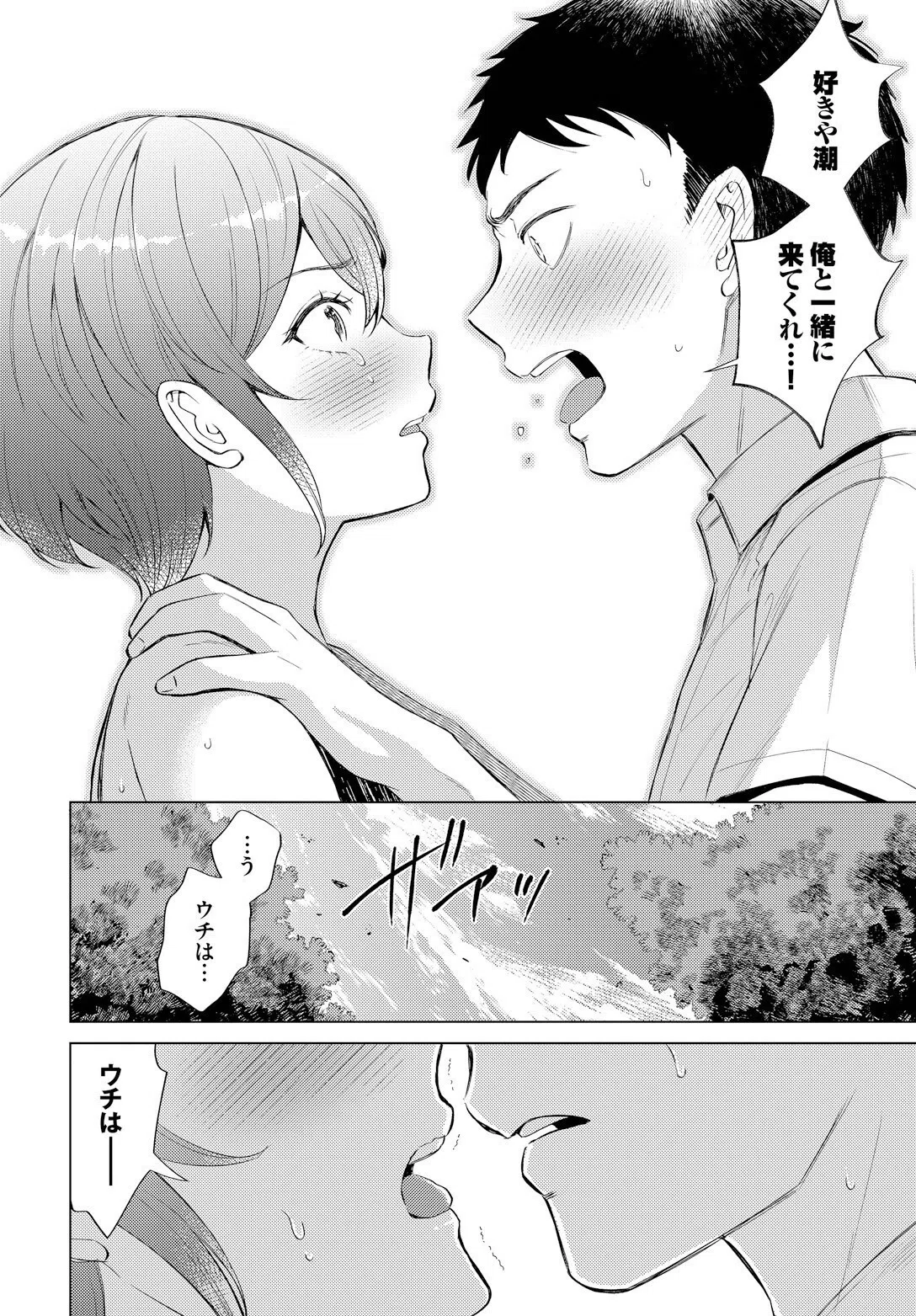 離島のふたり（単話） 8ページ