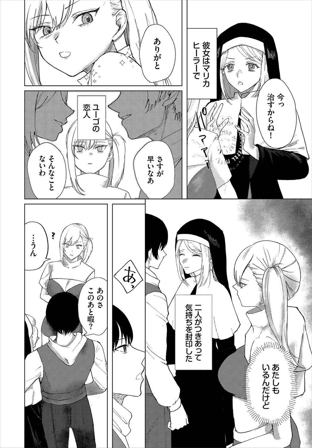 恋も盗みも!(単話) 2ページ