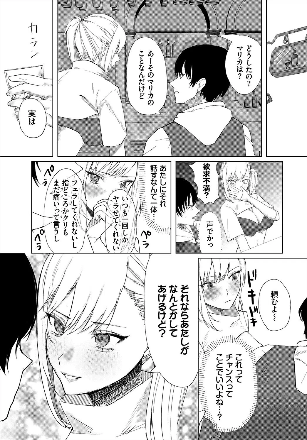 恋も盗みも!(単話) 3ページ