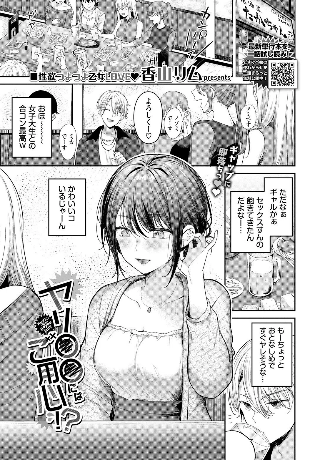 ヤリ〇〇にはご用心！？（単話） 3ページ