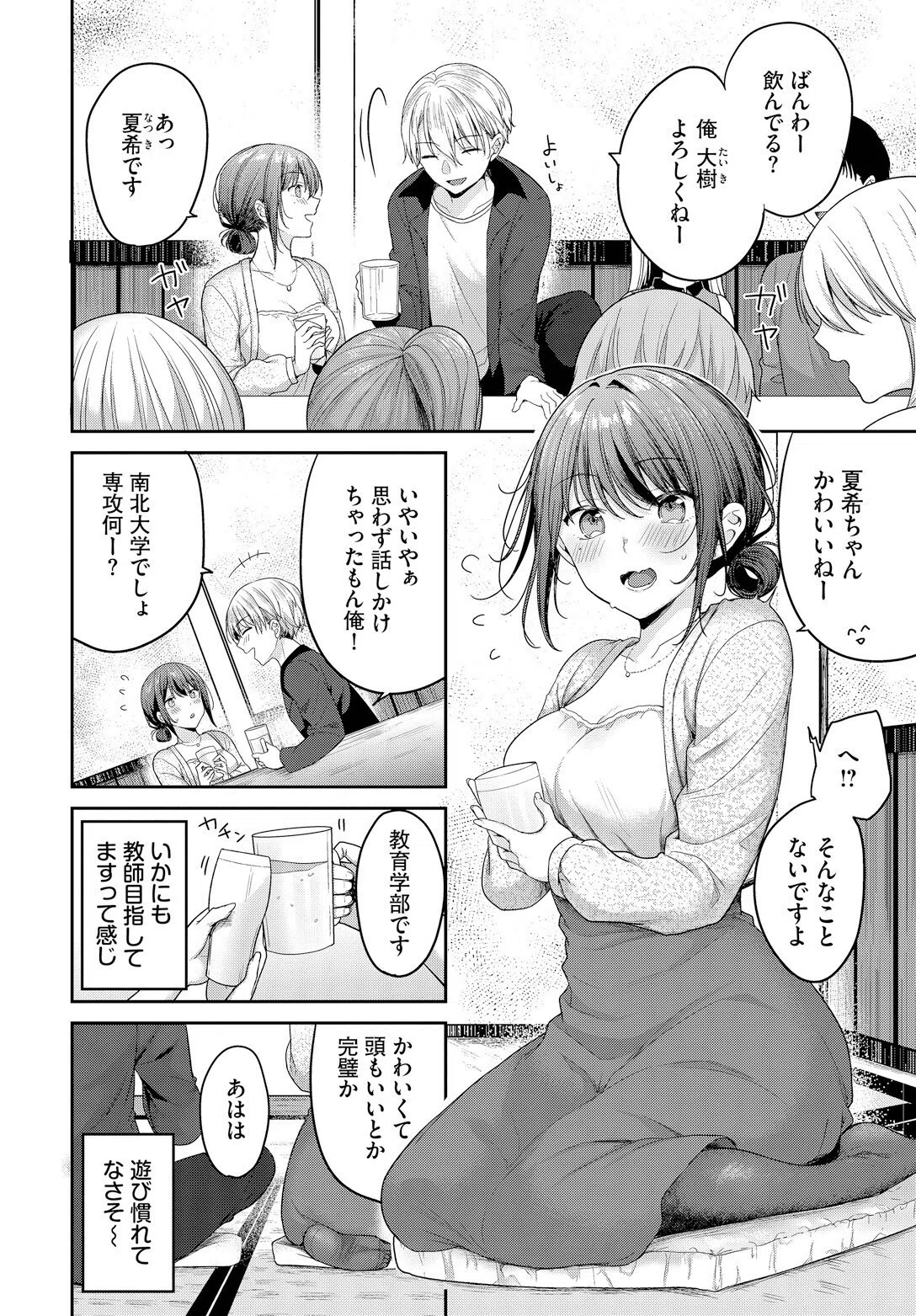 ヤリ〇〇にはご用心！？（単話） 4ページ